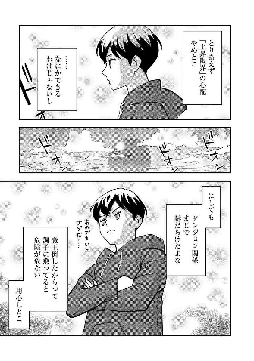 Isekai Kaeri no Yuusha wa, Dungeon ga Shutsugen shita Genjitsu Sekai de, Influencer natte Kane wo Kasegimasu! Chap 31.2 - Next Chap 32.2