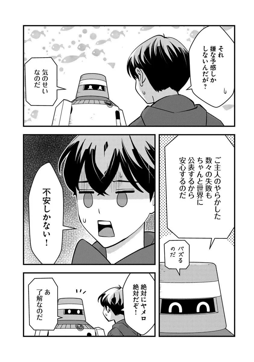 Isekai Kaeri no Yuusha wa, Dungeon ga Shutsugen shita Genjitsu Sekai de, Influencer natte Kane wo Kasegimasu! Chap 32.1 - Next Chap 33.1