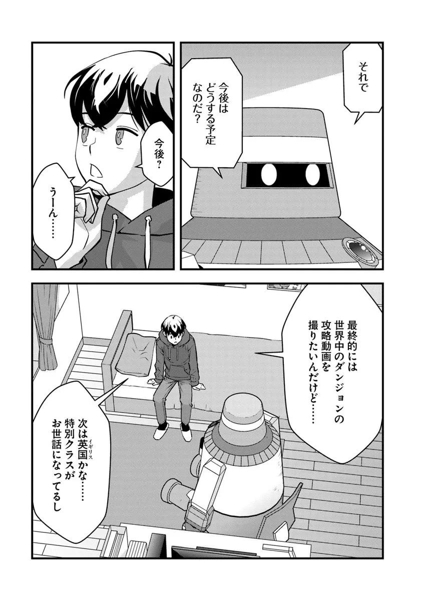 Isekai Kaeri no Yuusha wa, Dungeon ga Shutsugen shita Genjitsu Sekai de, Influencer natte Kane wo Kasegimasu! Chap 32.1 - Next Chap 33.1