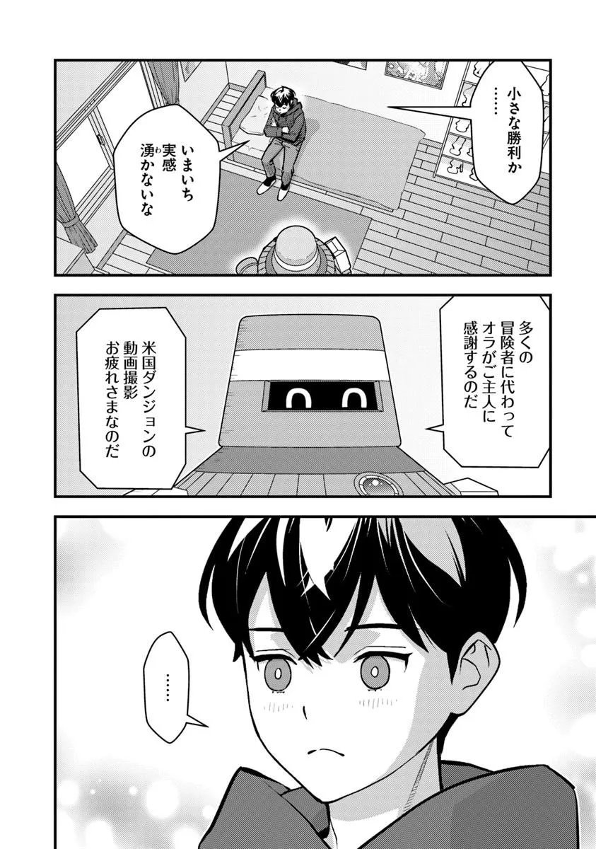 Isekai Kaeri no Yuusha wa, Dungeon ga Shutsugen shita Genjitsu Sekai de, Influencer natte Kane wo Kasegimasu! Chap 32.1 - Next Chap 33.1