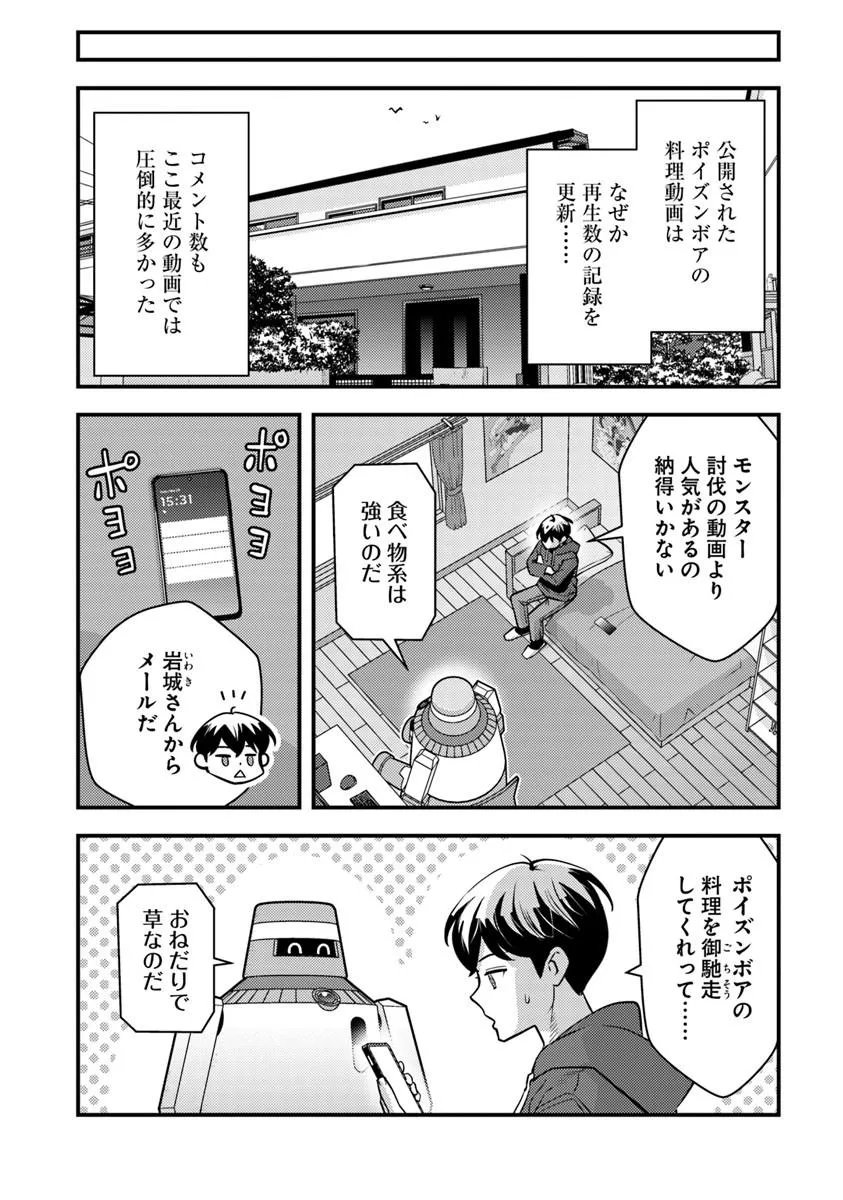 Isekai Kaeri no Yuusha wa, Dungeon ga Shutsugen shita Genjitsu Sekai de, Influencer natte Kane wo Kasegimasu! Chap 32.2 - Next Chap 33.2