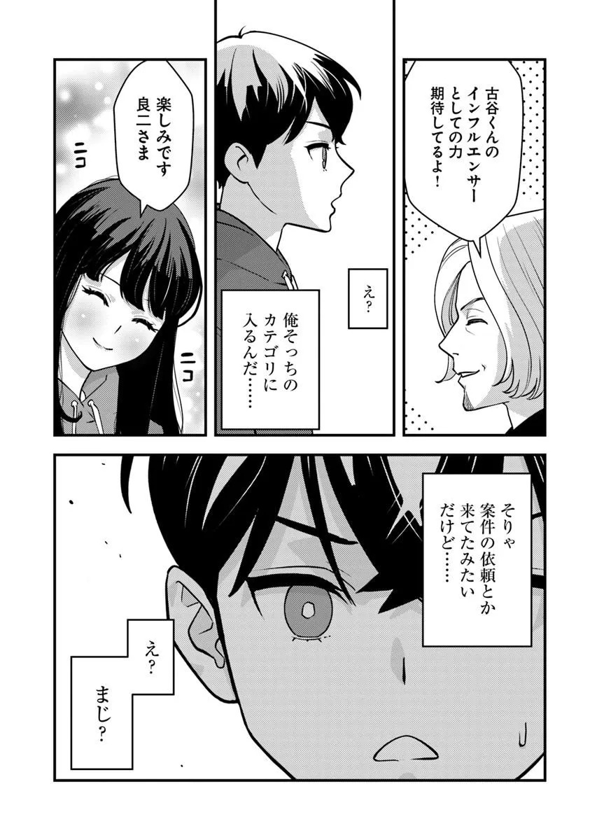 Isekai Kaeri no Yuusha wa, Dungeon ga Shutsugen shita Genjitsu Sekai de, Influencer natte Kane wo Kasegimasu! Chap 33.1 - Next Chap 34.1
