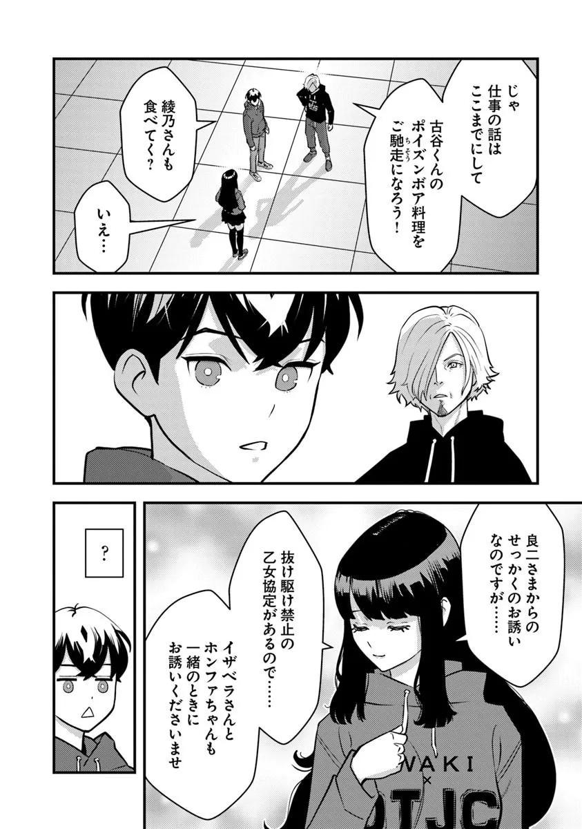 Isekai Kaeri no Yuusha wa, Dungeon ga Shutsugen shita Genjitsu Sekai de, Influencer natte Kane wo Kasegimasu! Chap 33.1 - Next Chap 34.1