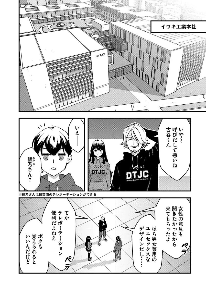 Isekai Kaeri no Yuusha wa, Dungeon ga Shutsugen shita Genjitsu Sekai de, Influencer natte Kane wo Kasegimasu! Chap 33.1 - Next Chap 34.1