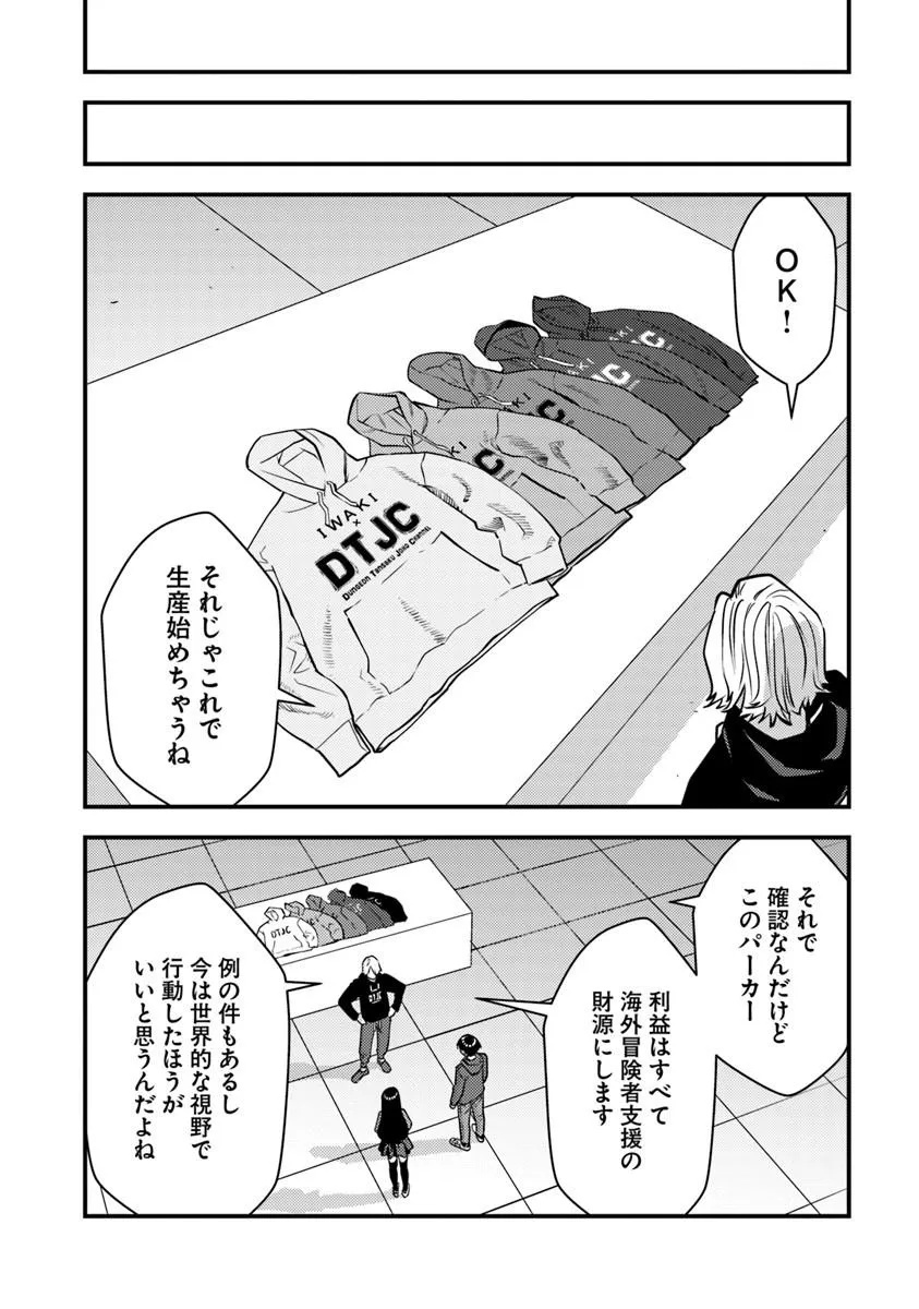 Isekai Kaeri no Yuusha wa, Dungeon ga Shutsugen shita Genjitsu Sekai de, Influencer natte Kane wo Kasegimasu! Chap 33.1 - Next Chap 34.1