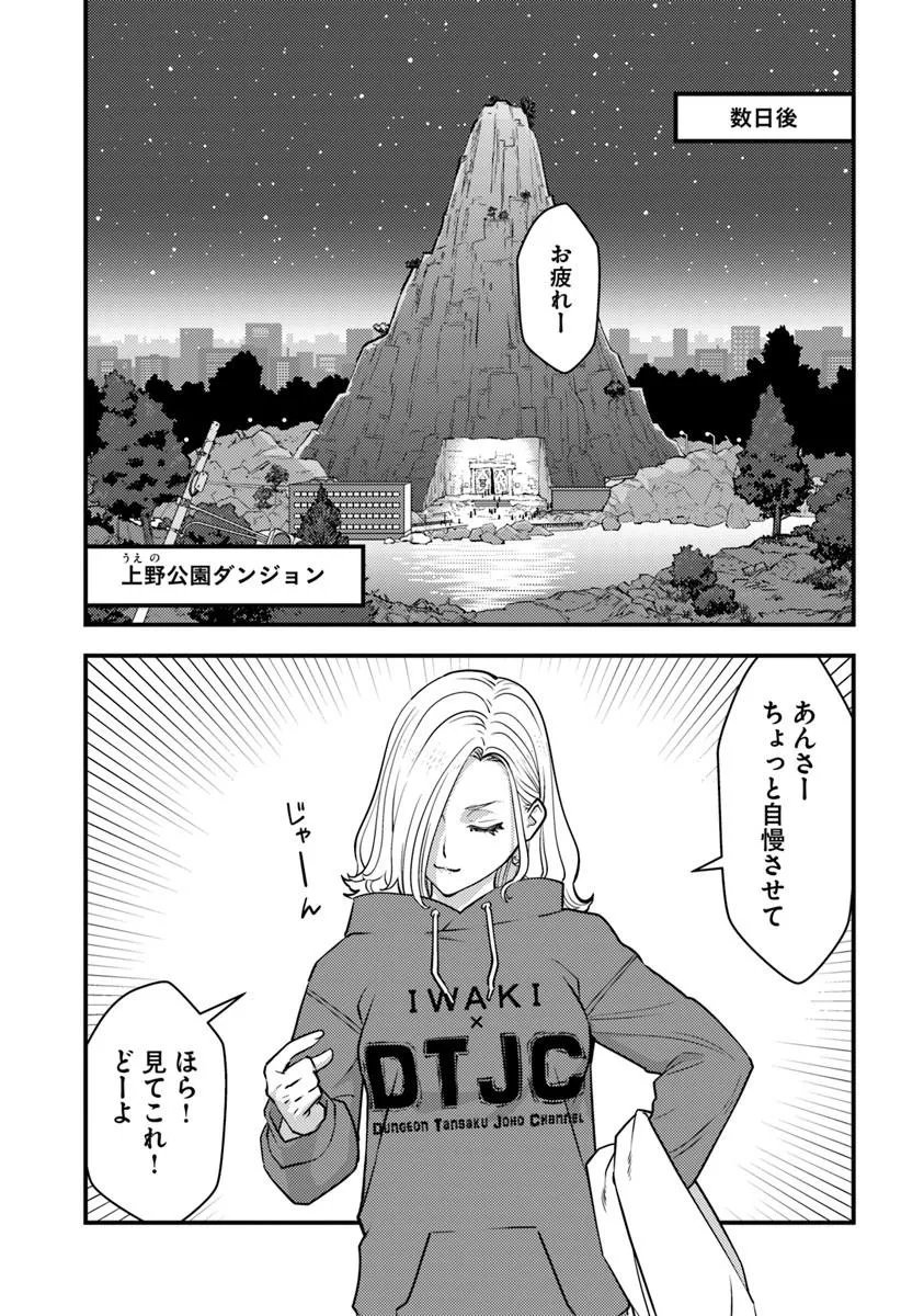 Isekai Kaeri no Yuusha wa, Dungeon ga Shutsugen shita Genjitsu Sekai de, Influencer natte Kane wo Kasegimasu! Chap 33.2 - Next Chap 34.2