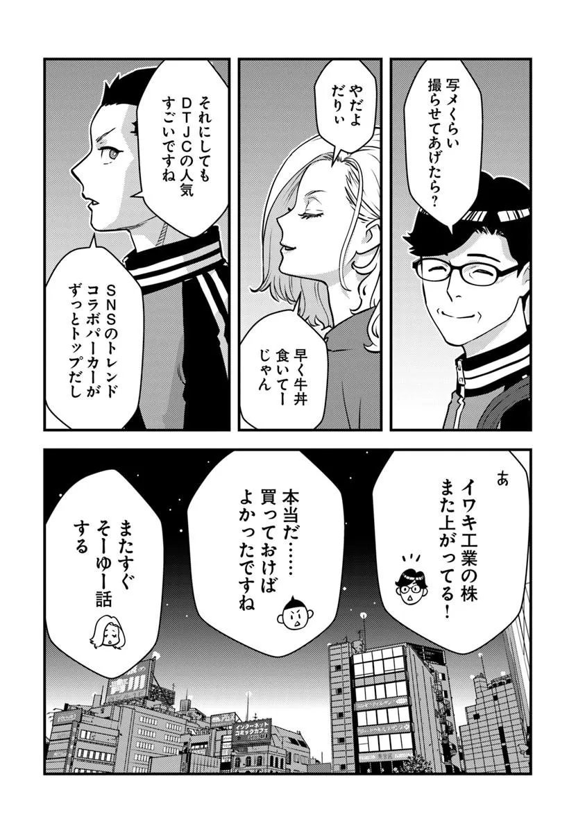 Isekai Kaeri no Yuusha wa, Dungeon ga Shutsugen shita Genjitsu Sekai de, Influencer natte Kane wo Kasegimasu! Chap 33.2 - Next Chap 34.2