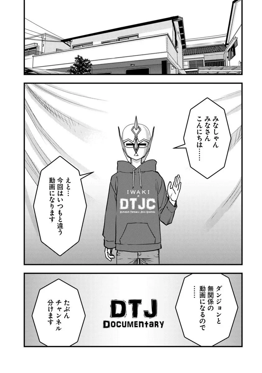 Isekai Kaeri no Yuusha wa, Dungeon ga Shutsugen shita Genjitsu Sekai de, Influencer natte Kane wo Kasegimasu! Chap 34.1 - Next Chap 35.1