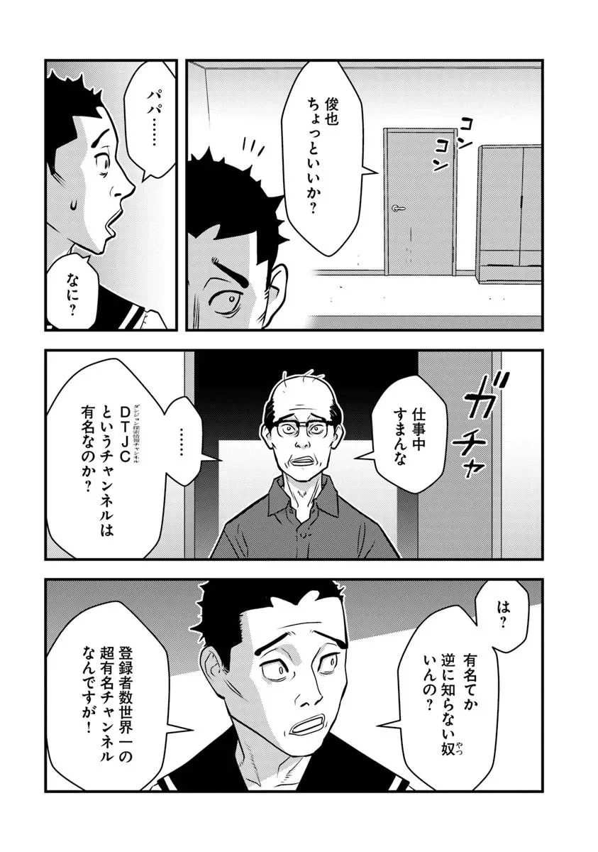 Isekai Kaeri no Yuusha wa, Dungeon ga Shutsugen shita Genjitsu Sekai de, Influencer natte Kane wo Kasegimasu! Chap 34.1 - Next Chap 35.1
