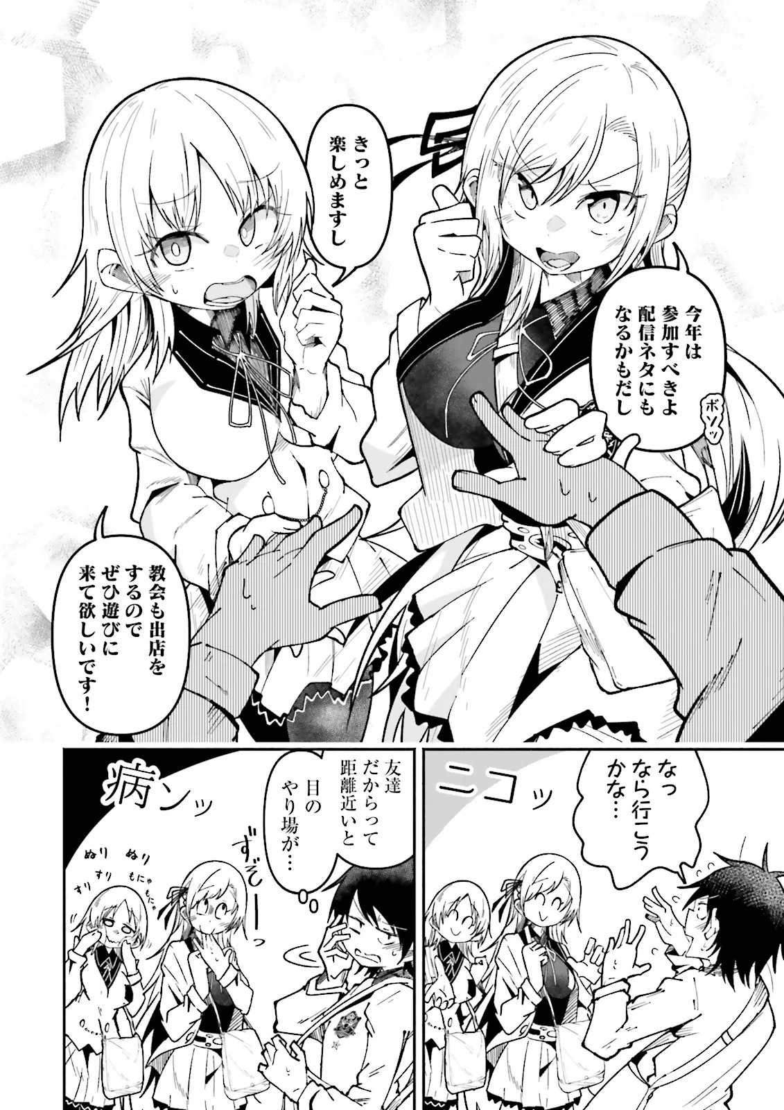 Isekai de Haishin Katsudou wo Shitara Tairyou no Yandere Shinja wo Umidashite Shimatta Ken Chap 68.1 - Next Chap 69.1