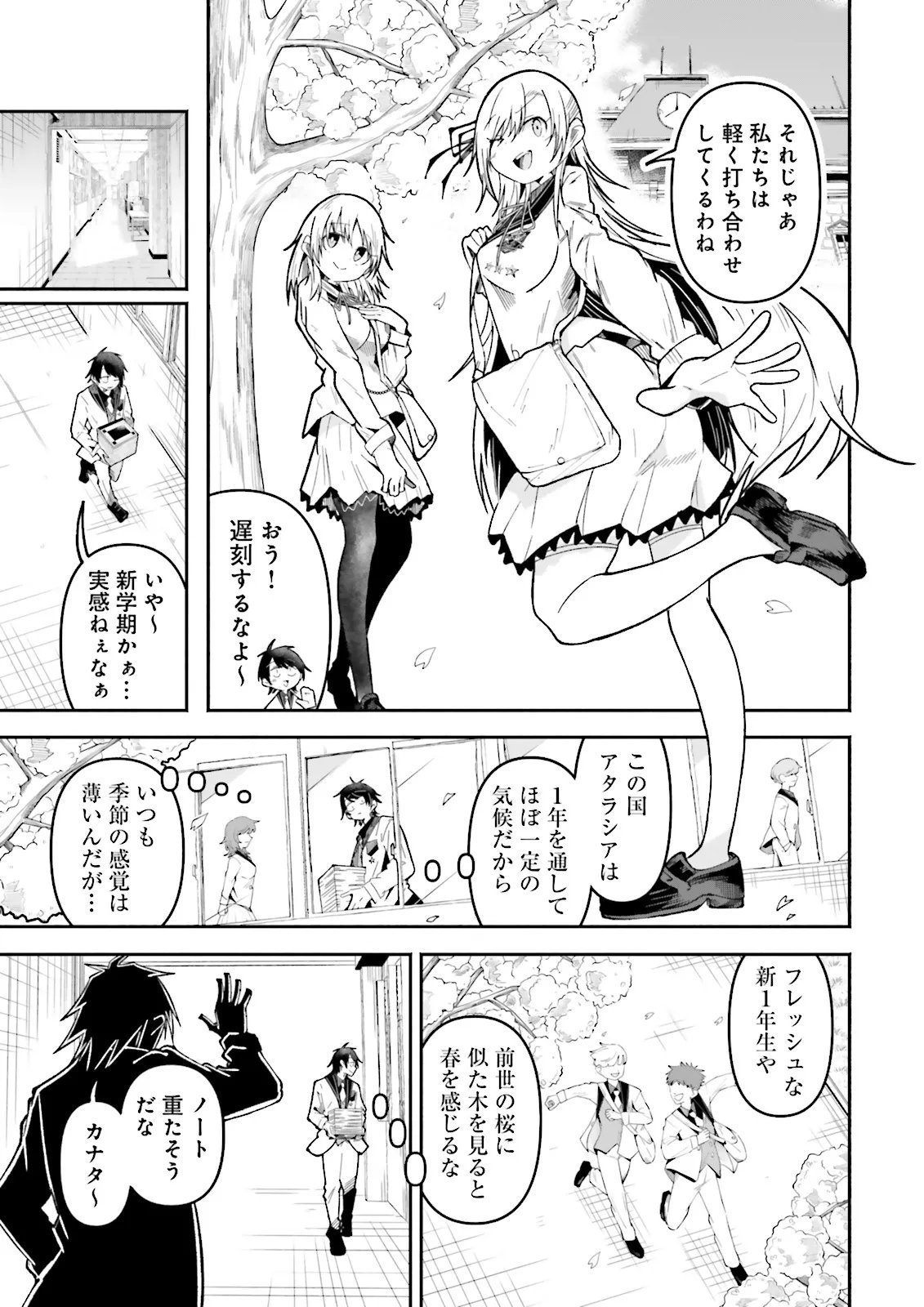 Isekai de Haishin Katsudou wo Shitara Tairyou no Yandere Shinja wo Umidashite Shimatta Ken Chap 68.1 - Next Chap 69.1