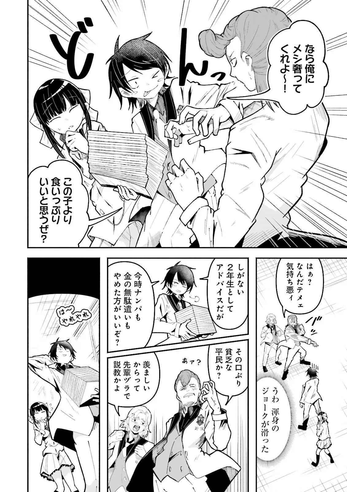 Isekai de Haishin Katsudou wo Shitara Tairyou no Yandere Shinja wo Umidashite Shimatta Ken Chap 68.1 - Next Chap 69.1