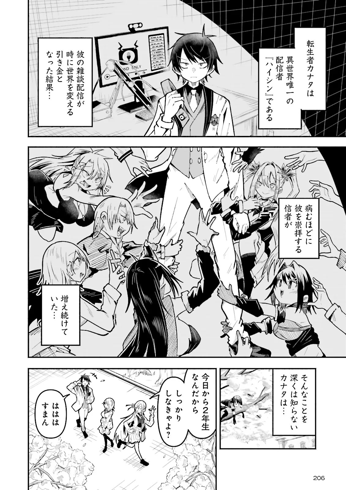Isekai de Haishin Katsudou wo Shitara Tairyou no Yandere Shinja wo Umidashite Shimatta Ken Chap 68.1 - Next Chap 69.1