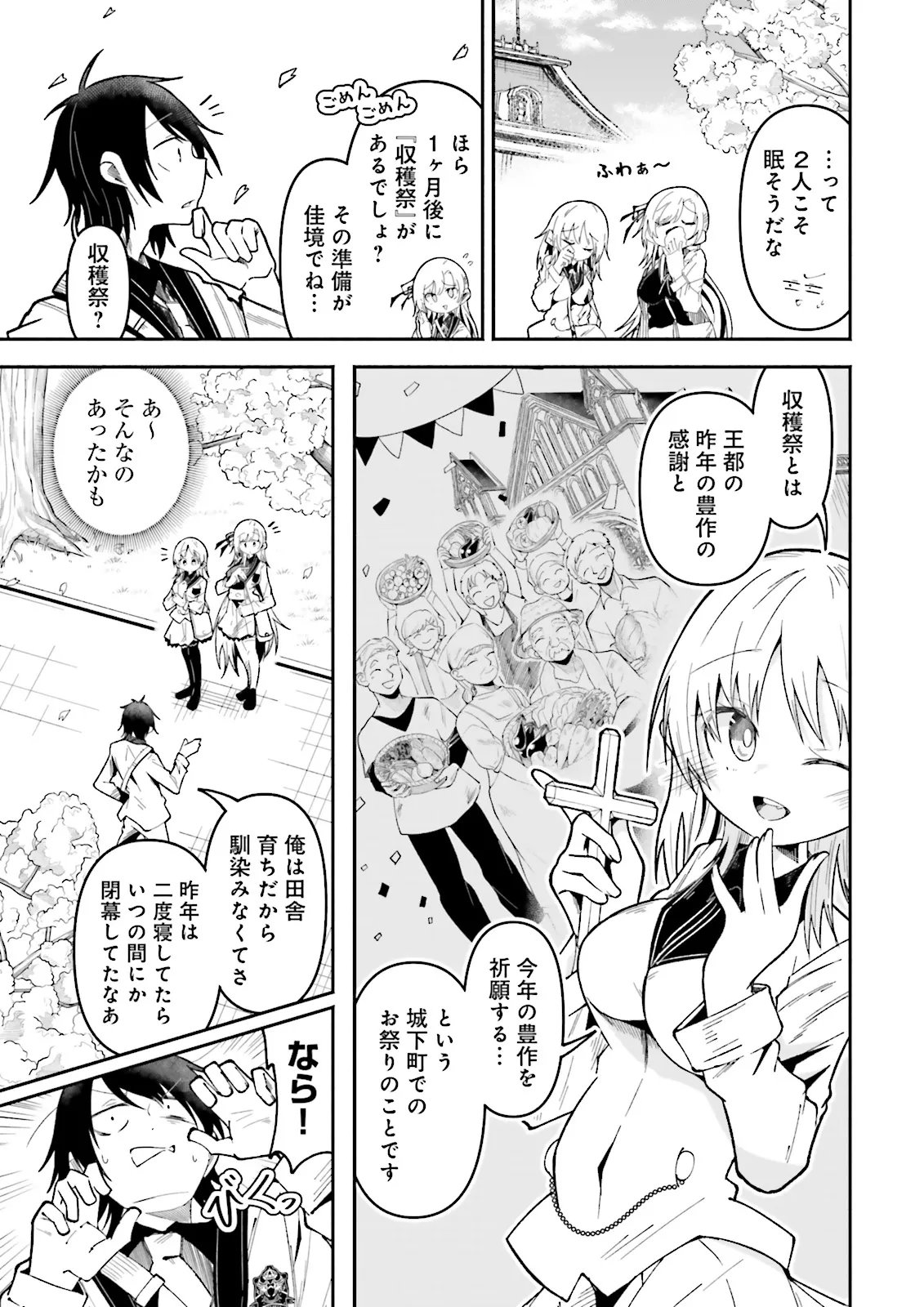 Isekai de Haishin Katsudou wo Shitara Tairyou no Yandere Shinja wo Umidashite Shimatta Ken Chap 68.1 - Next Chap 69.1
