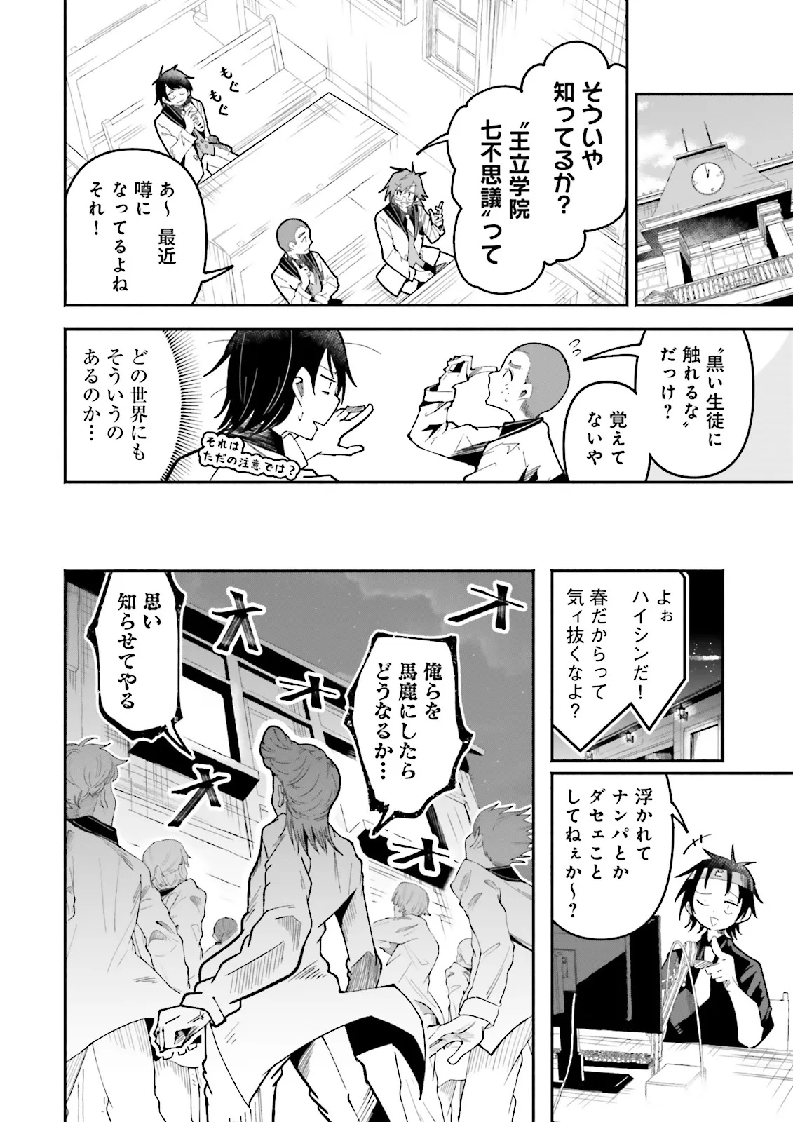 Isekai de Haishin Katsudou wo Shitara Tairyou no Yandere Shinja wo Umidashite Shimatta Ken Chap 68.2 - Next Chap 69.2