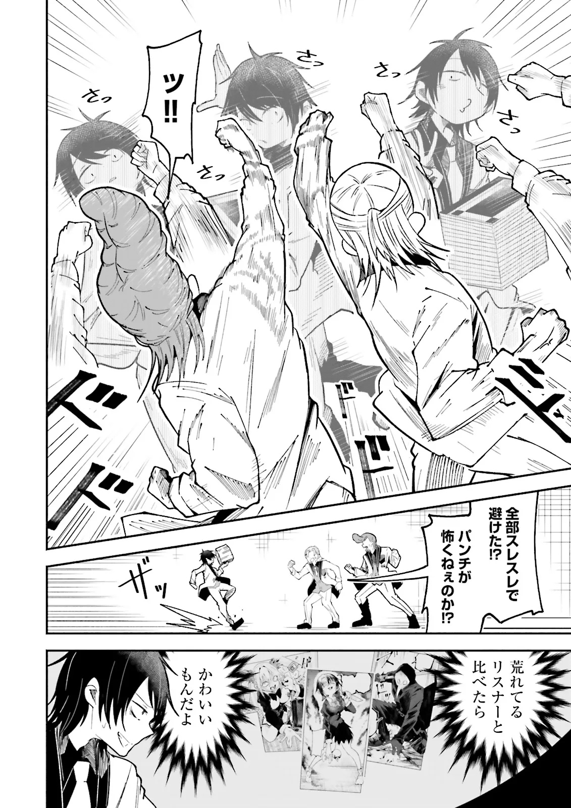 Isekai de Haishin Katsudou wo Shitara Tairyou no Yandere Shinja wo Umidashite Shimatta Ken Chap 68.2 - Next Chap 69.2