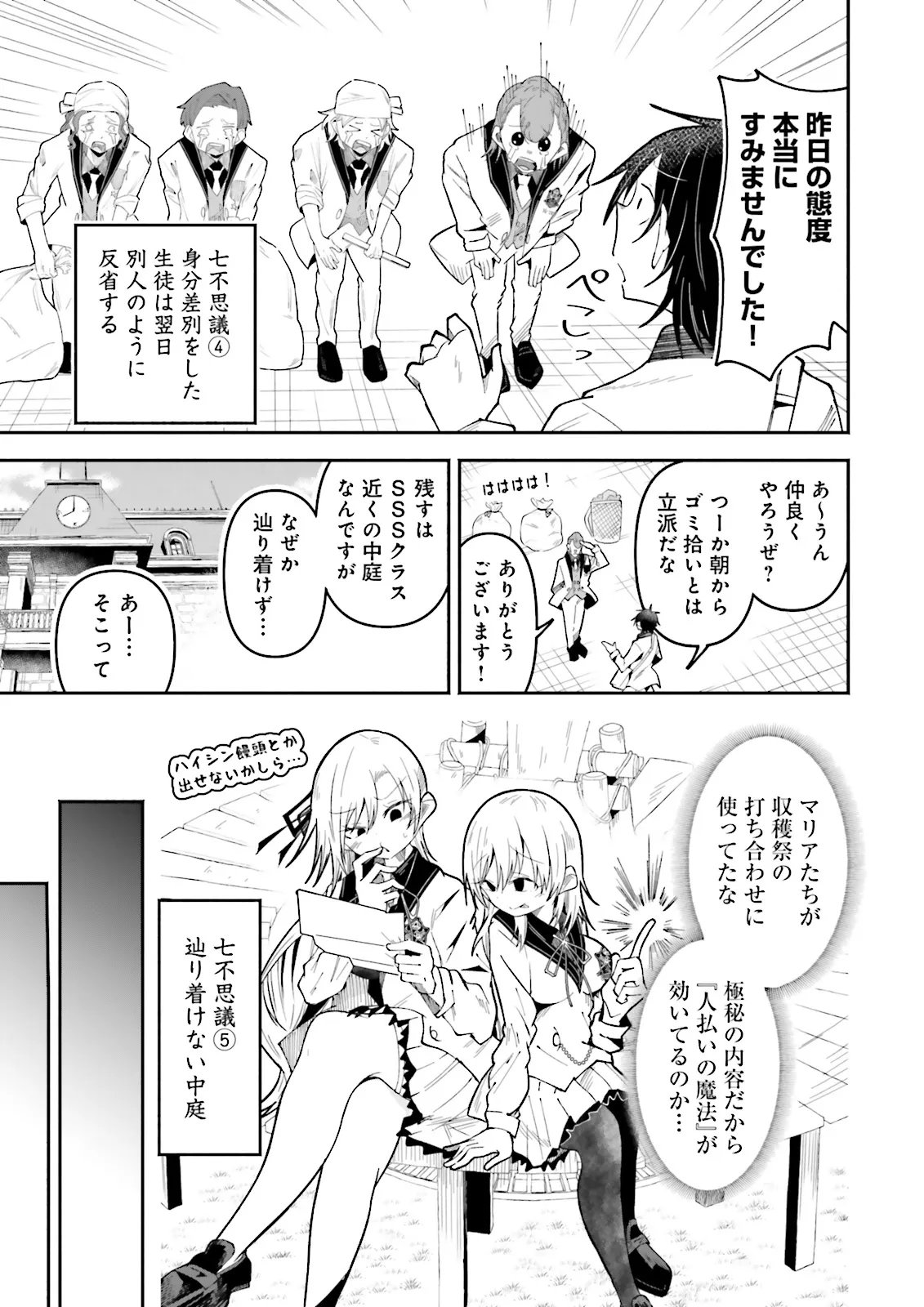 Isekai de Haishin Katsudou wo Shitara Tairyou no Yandere Shinja wo Umidashite Shimatta Ken Chap 68.3 - Next Chap 69.3