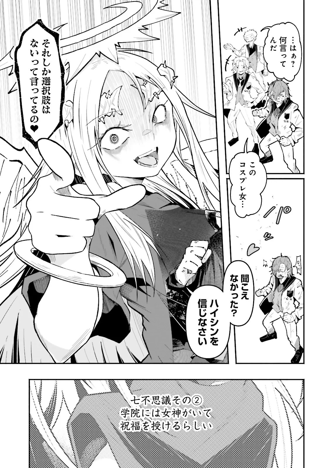 Isekai de Haishin Katsudou wo Shitara Tairyou no Yandere Shinja wo Umidashite Shimatta Ken Chap 68.3 - Next Chap 69.3