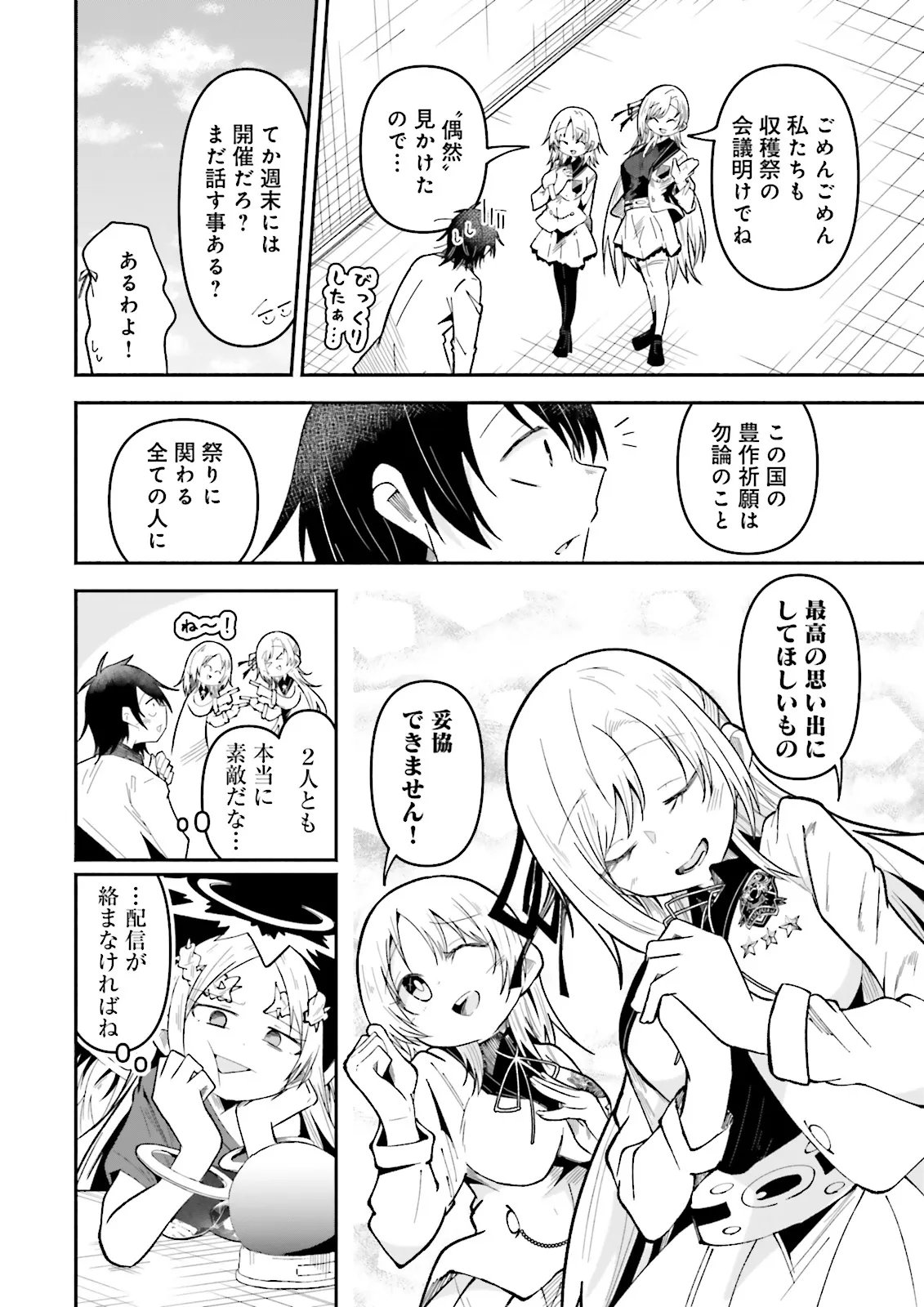 Isekai de Haishin Katsudou wo Shitara Tairyou no Yandere Shinja wo Umidashite Shimatta Ken Chap 69.1 - Next Chap 70.1