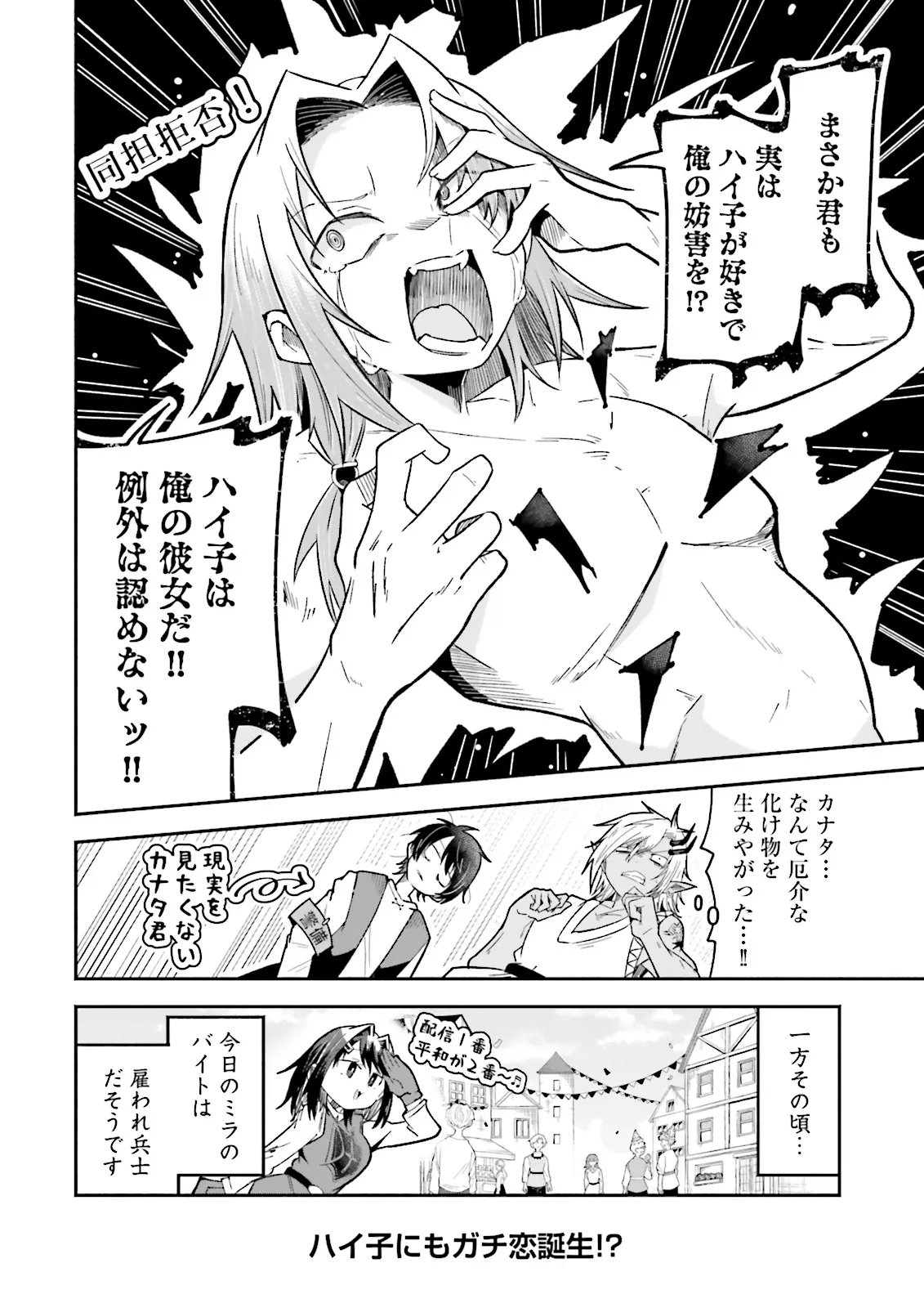 Isekai de Haishin Katsudou wo Shitara Tairyou no Yandere Shinja wo Umidashite Shimatta Ken Chap 69.2 - Next Chap 70.2