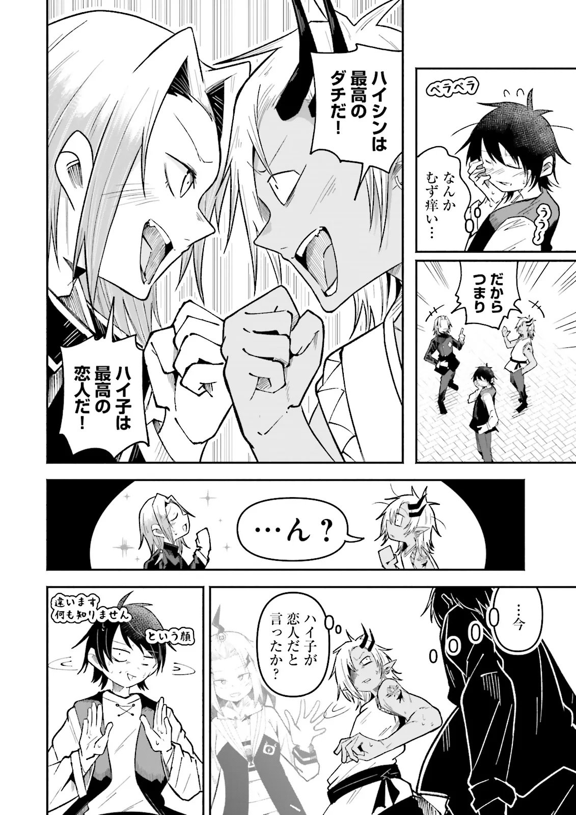 Isekai de Haishin Katsudou wo Shitara Tairyou no Yandere Shinja wo Umidashite Shimatta Ken Chap 69.2 - Next Chap 70.2