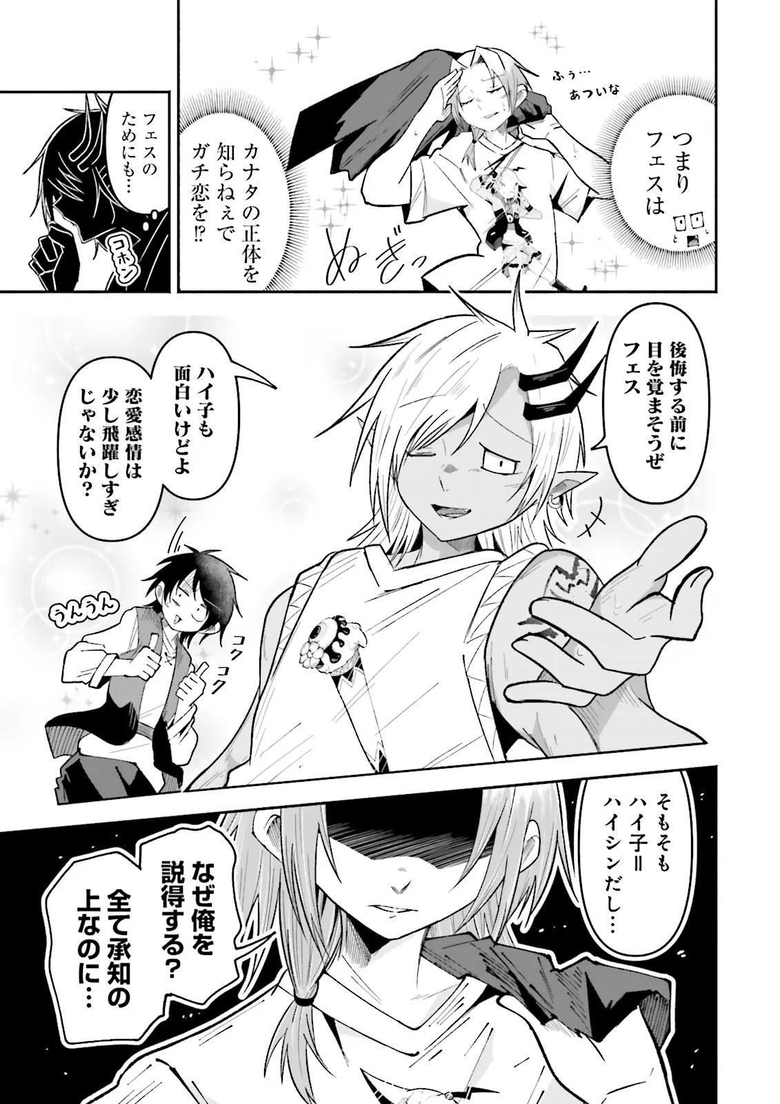 Isekai de Haishin Katsudou wo Shitara Tairyou no Yandere Shinja wo Umidashite Shimatta Ken Chap 69.2 - Next Chap 70.2