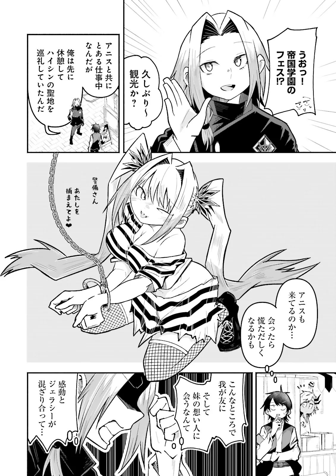 Isekai de Haishin Katsudou wo Shitara Tairyou no Yandere Shinja wo Umidashite Shimatta Ken Chap 69.2 - Next Chap 70.2