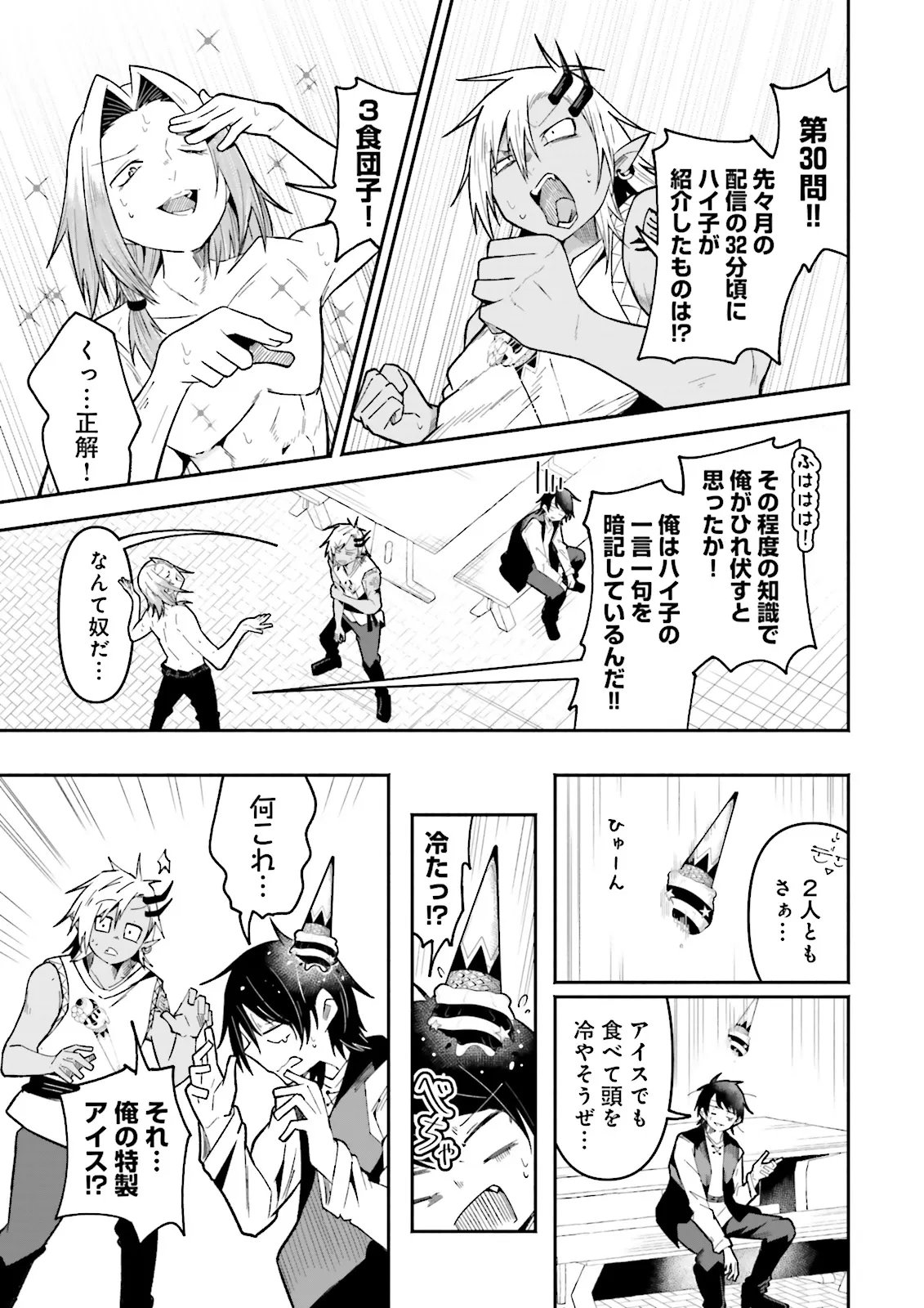 Isekai de Haishin Katsudou wo Shitara Tairyou no Yandere Shinja wo Umidashite Shimatta Ken Chap 70.1 - Next Chap 71.1