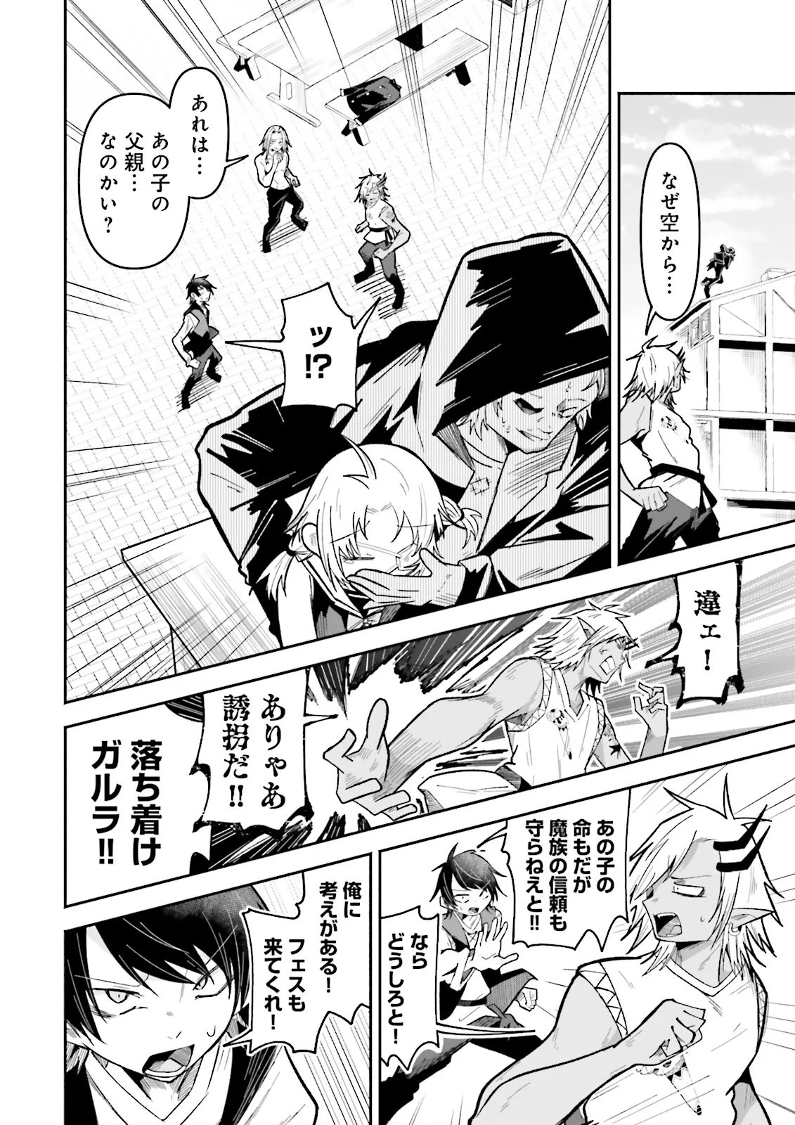 Isekai de Haishin Katsudou wo Shitara Tairyou no Yandere Shinja wo Umidashite Shimatta Ken Chap 70.1 - Next Chap 71.1