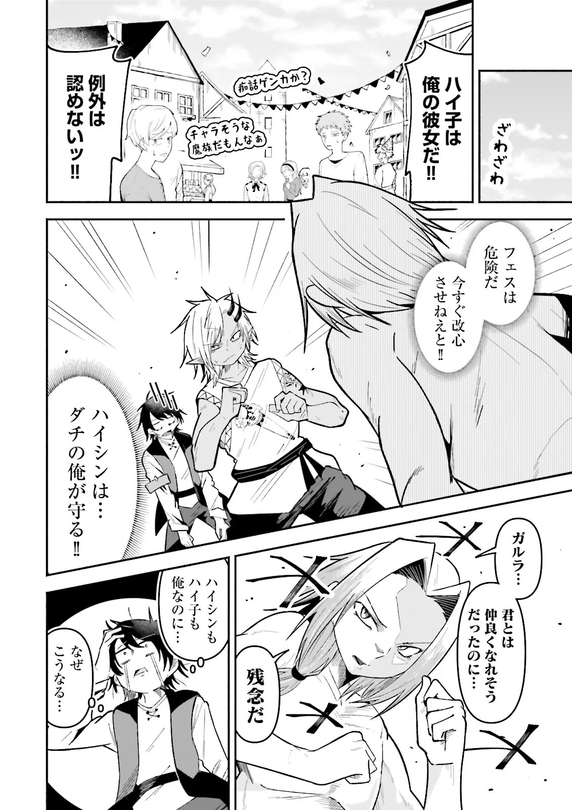 Isekai de Haishin Katsudou wo Shitara Tairyou no Yandere Shinja wo Umidashite Shimatta Ken Chap 70.1 - Next Chap 71.1