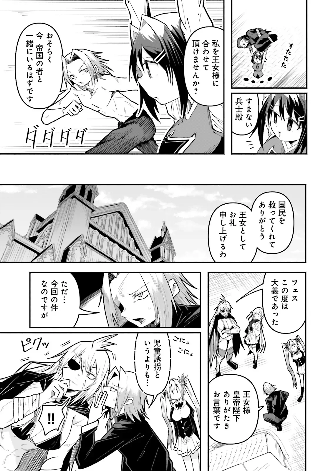Isekai de Haishin Katsudou wo Shitara Tairyou no Yandere Shinja wo Umidashite Shimatta Ken Chap 70.2 - Next Chap 71.2