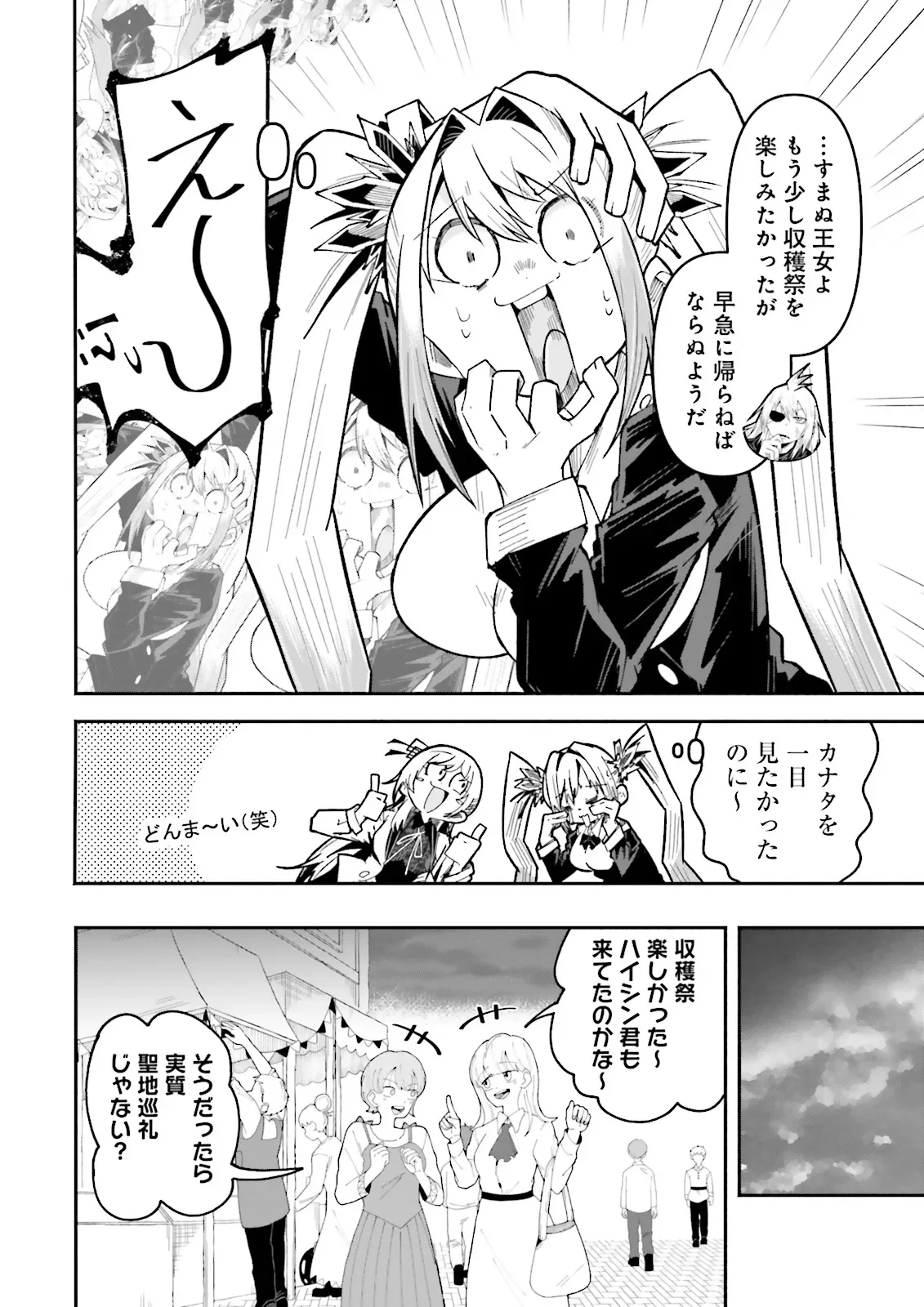 Isekai de Haishin Katsudou wo Shitara Tairyou no Yandere Shinja wo Umidashite Shimatta Ken Chap 70.2 - Next Chap 71.2