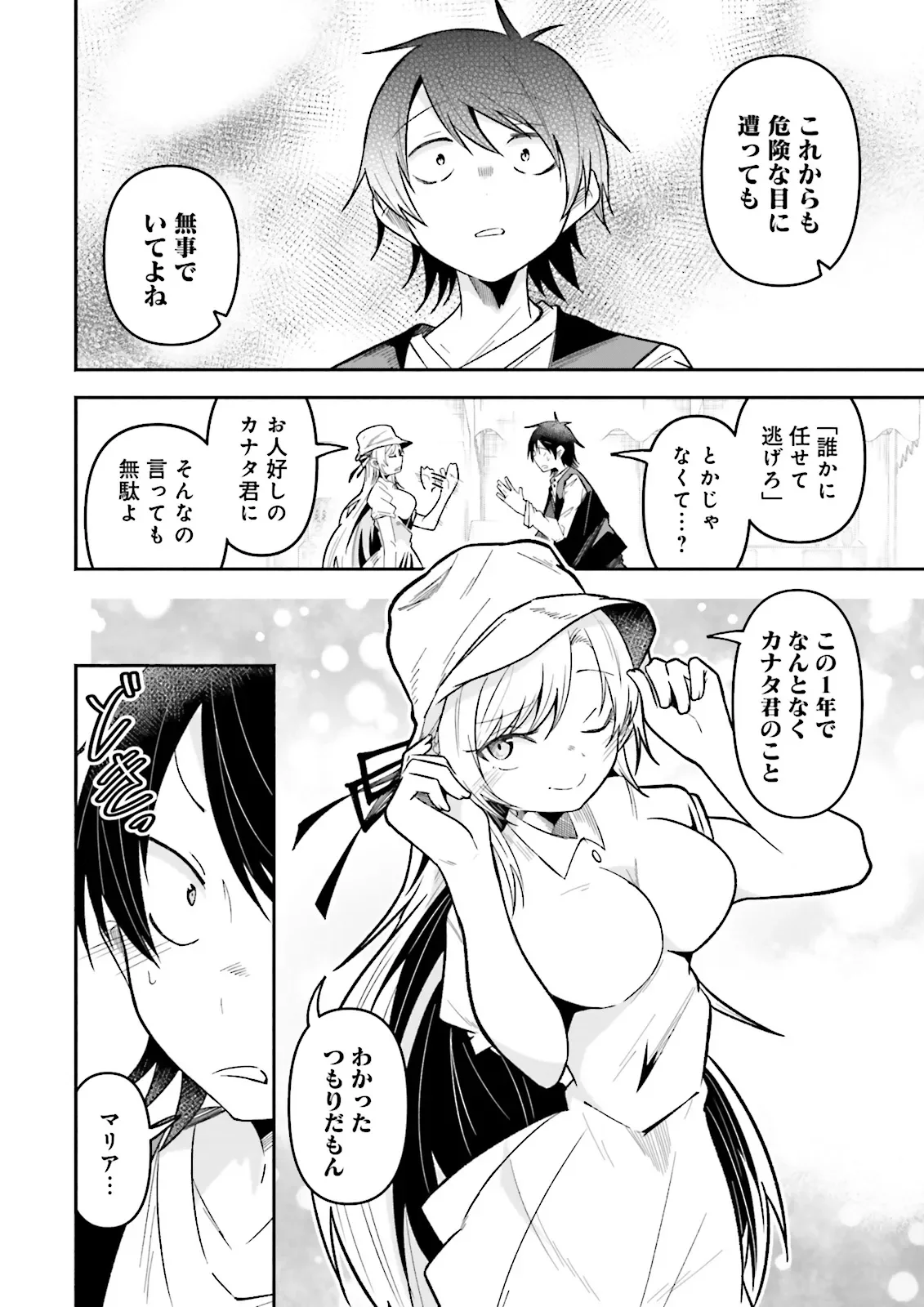 Isekai de Haishin Katsudou wo Shitara Tairyou no Yandere Shinja wo Umidashite Shimatta Ken Chap 70.2 - Next Chap 71.2