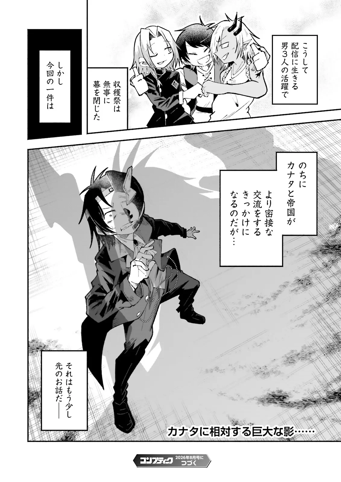 Isekai de Haishin Katsudou wo Shitara Tairyou no Yandere Shinja wo Umidashite Shimatta Ken Chap 70.2 - Next Chap 71.2