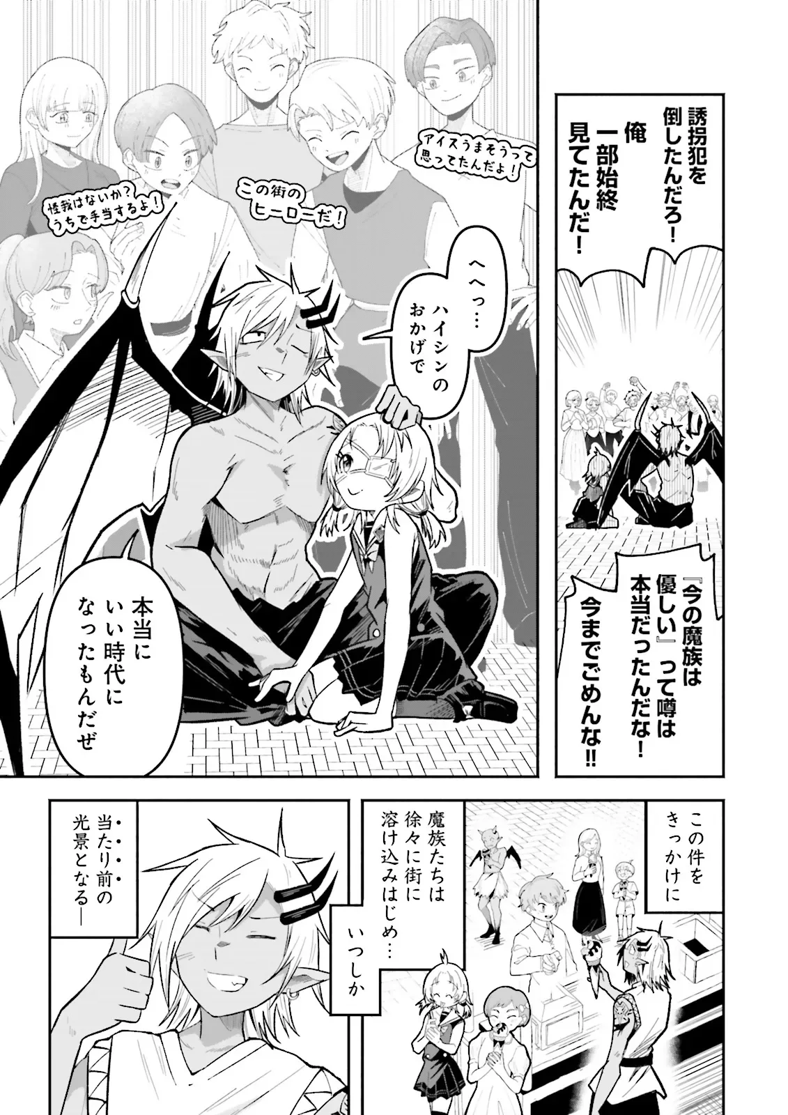 Isekai de Haishin Katsudou wo Shitara Tairyou no Yandere Shinja wo Umidashite Shimatta Ken Chap 70.2 - Next Chap 71.2