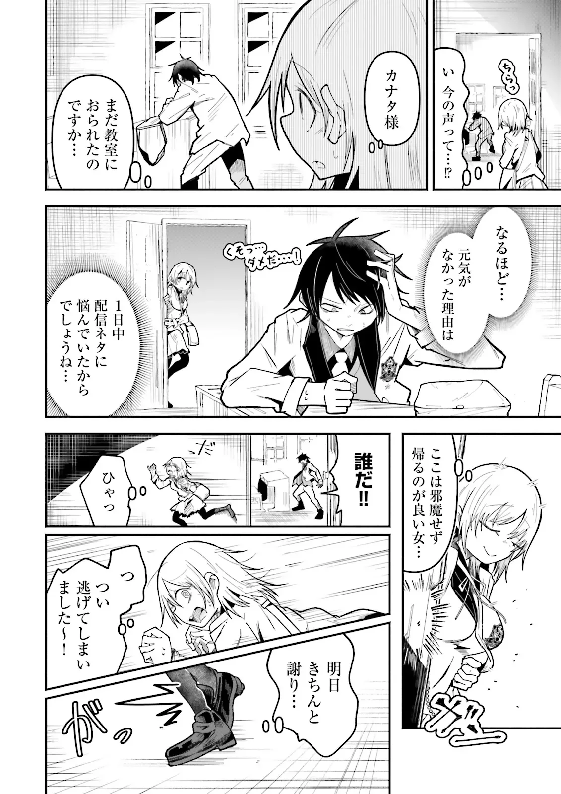 Isekai de Haishin Katsudou wo Shitara Tairyou no Yandere Shinja wo Umidashite Shimatta Ken Chap 71.1 - Next Chap 72.1