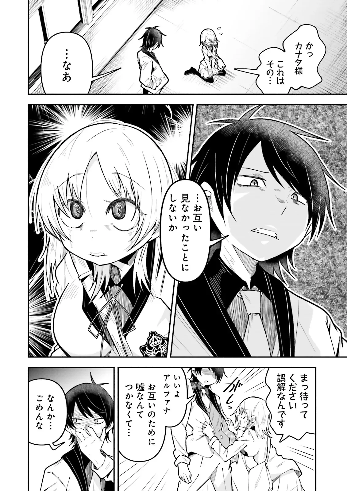 Isekai de Haishin Katsudou wo Shitara Tairyou no Yandere Shinja wo Umidashite Shimatta Ken Chap 71.1 - Next Chap 72.1