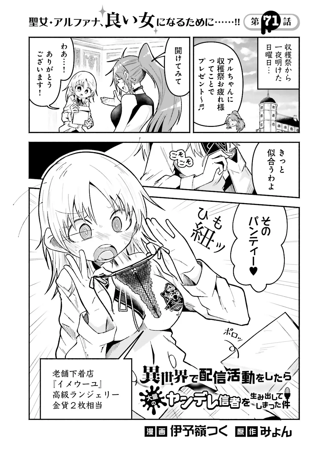 Isekai de Haishin Katsudou wo Shitara Tairyou no Yandere Shinja wo Umidashite Shimatta Ken Chap 71.1 - Next Chap 72.1