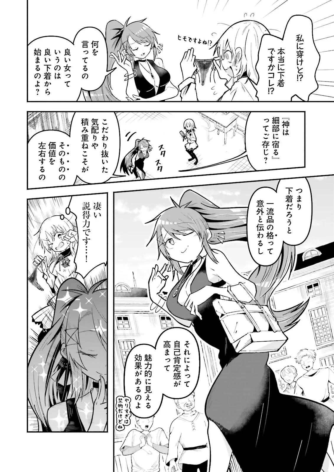 Isekai de Haishin Katsudou wo Shitara Tairyou no Yandere Shinja wo Umidashite Shimatta Ken Chap 71.1 - Next Chap 72.1
