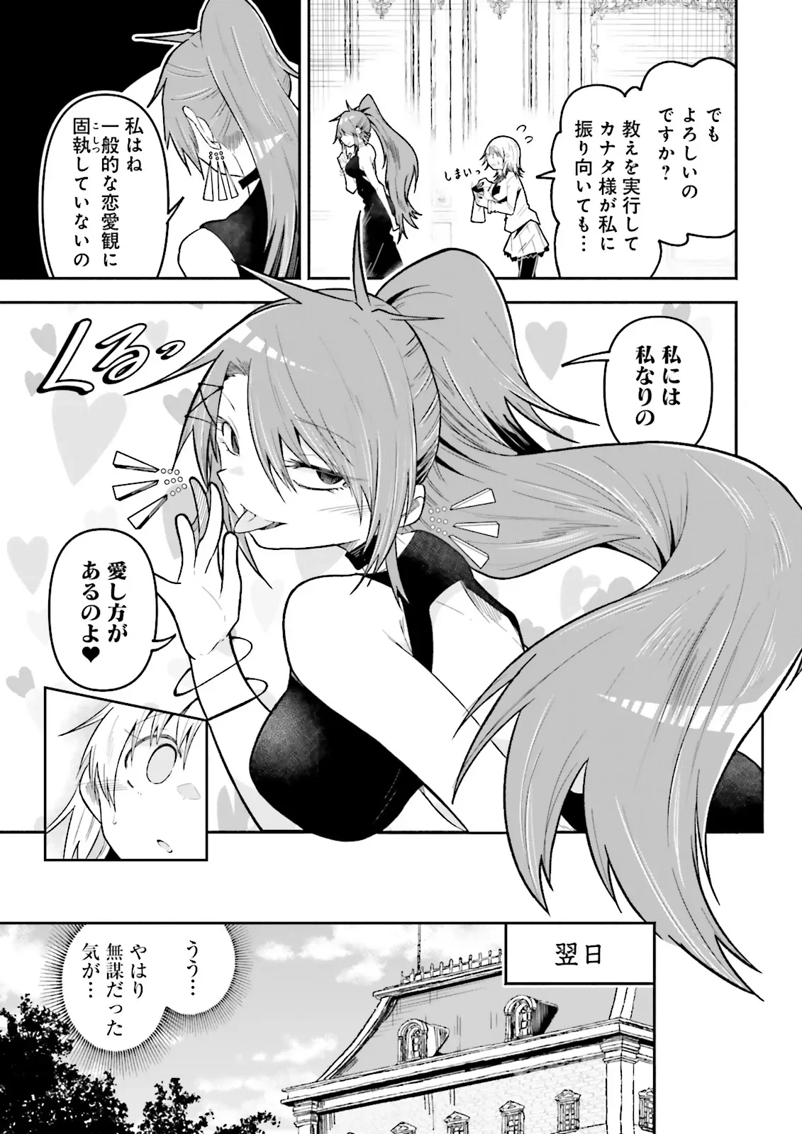 Isekai de Haishin Katsudou wo Shitara Tairyou no Yandere Shinja wo Umidashite Shimatta Ken Chap 71.1 - Next Chap 72.1
