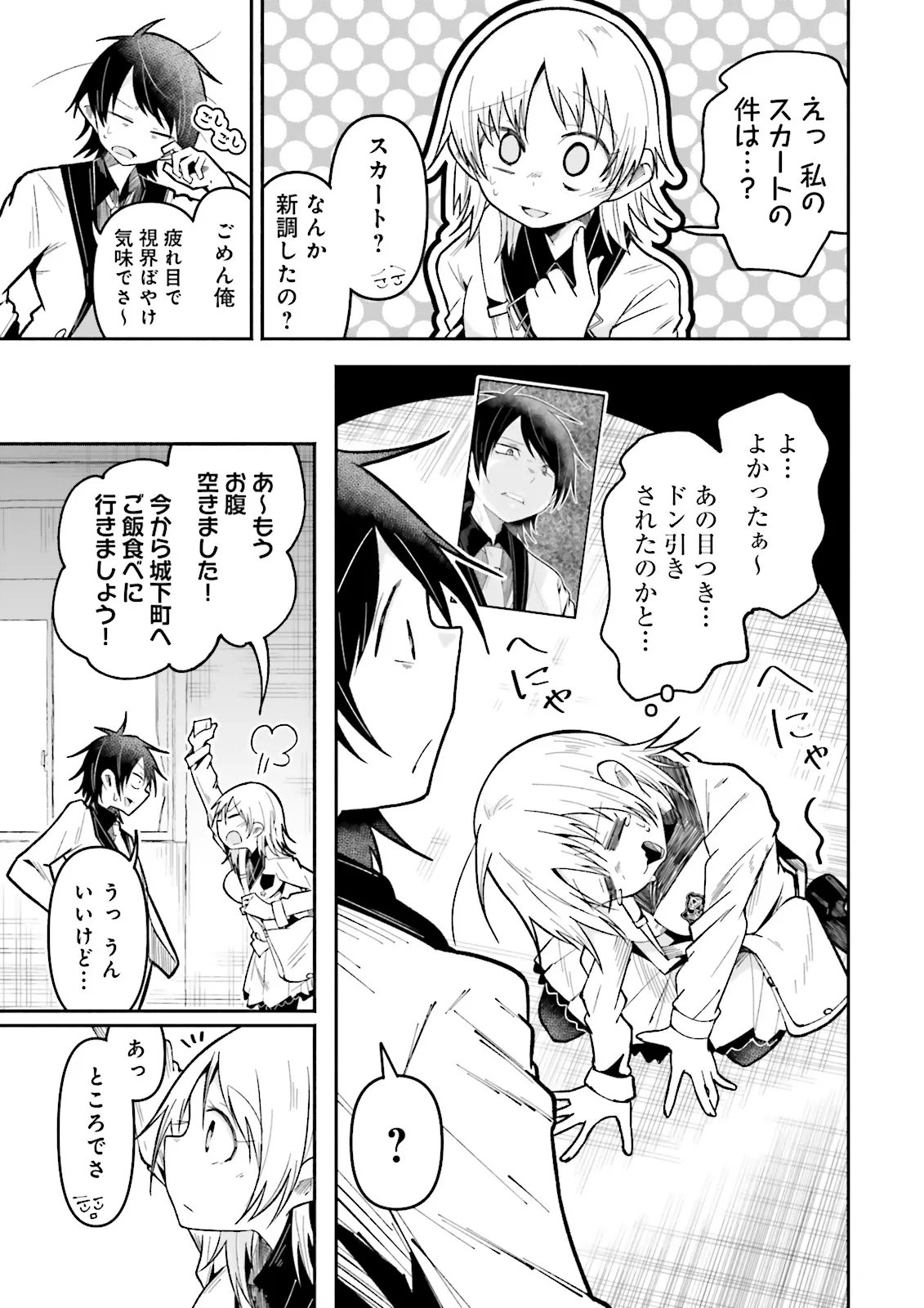 Isekai de Haishin Katsudou wo Shitara Tairyou no Yandere Shinja wo Umidashite Shimatta Ken Chap 71.2 - Next Chap 72.2