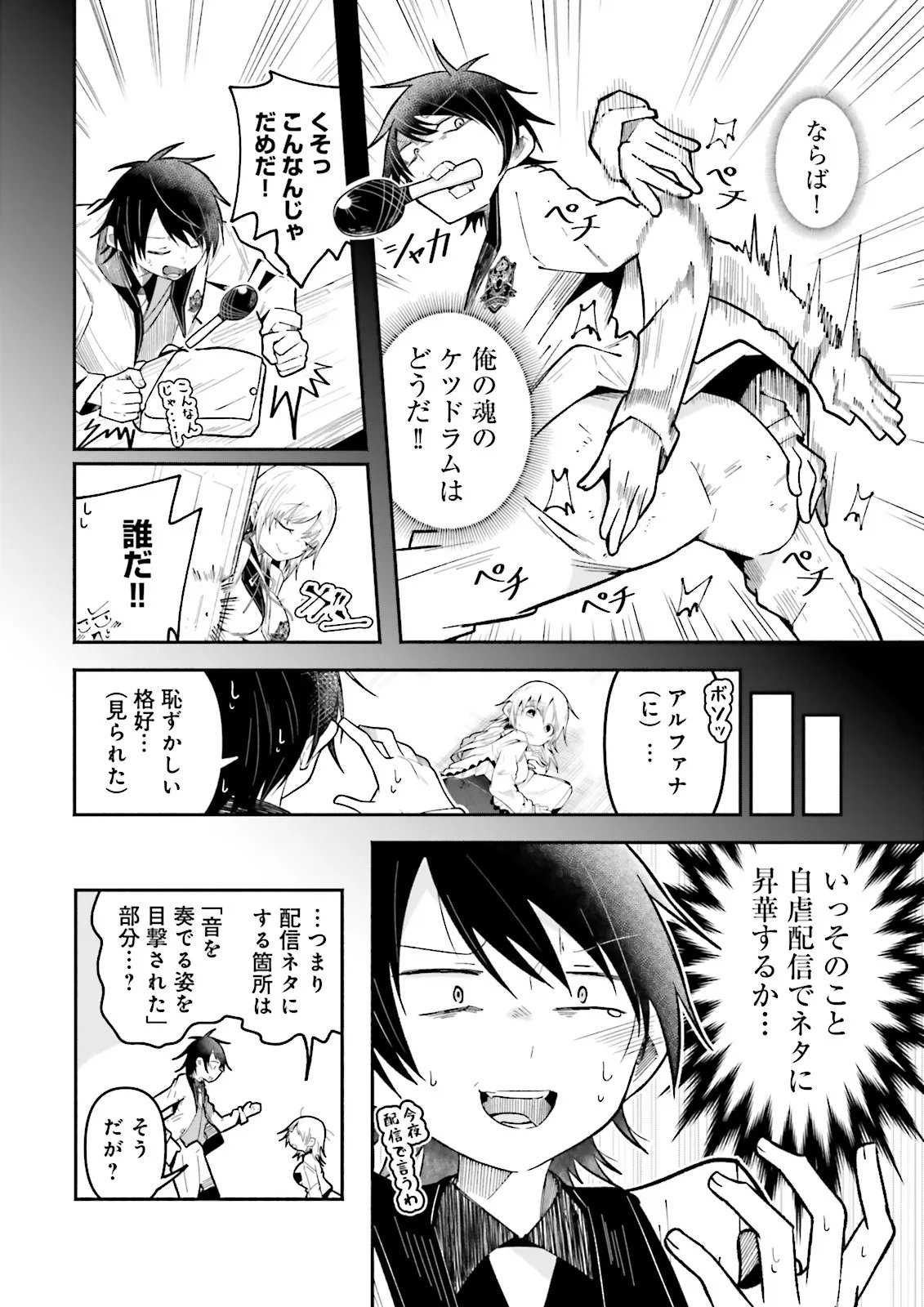 Isekai de Haishin Katsudou wo Shitara Tairyou no Yandere Shinja wo Umidashite Shimatta Ken Chap 71.2 - Next Chap 72.2
