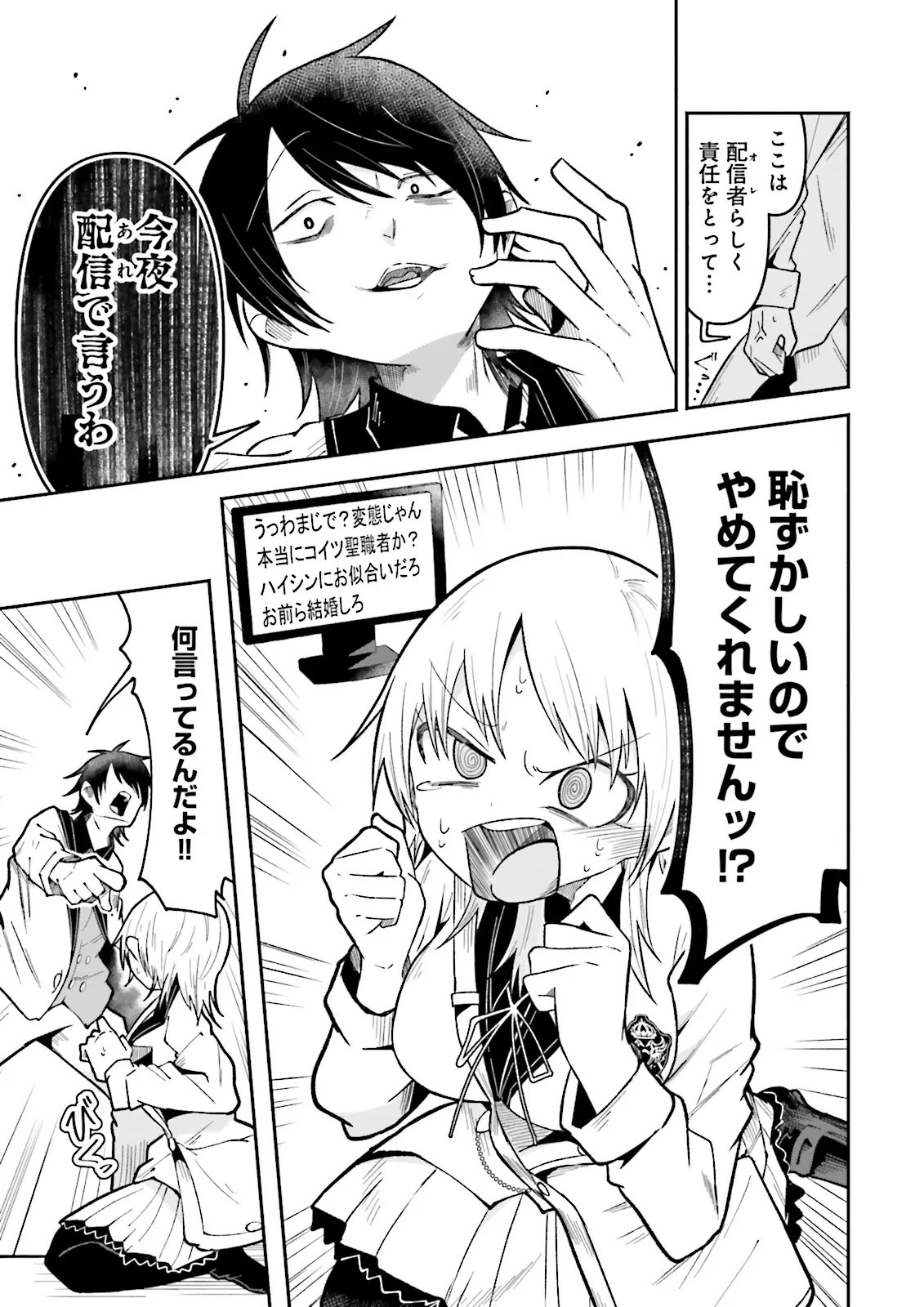 Isekai de Haishin Katsudou wo Shitara Tairyou no Yandere Shinja wo Umidashite Shimatta Ken Chap 71.2 - Next Chap 72.2