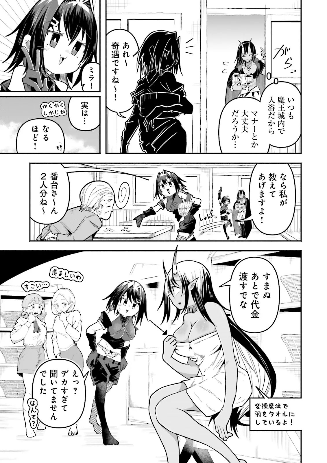 Isekai de Haishin Katsudou wo Shitara Tairyou no Yandere Shinja wo Umidashite Shimatta Ken Chap 72.1 - Next Chap 73.1