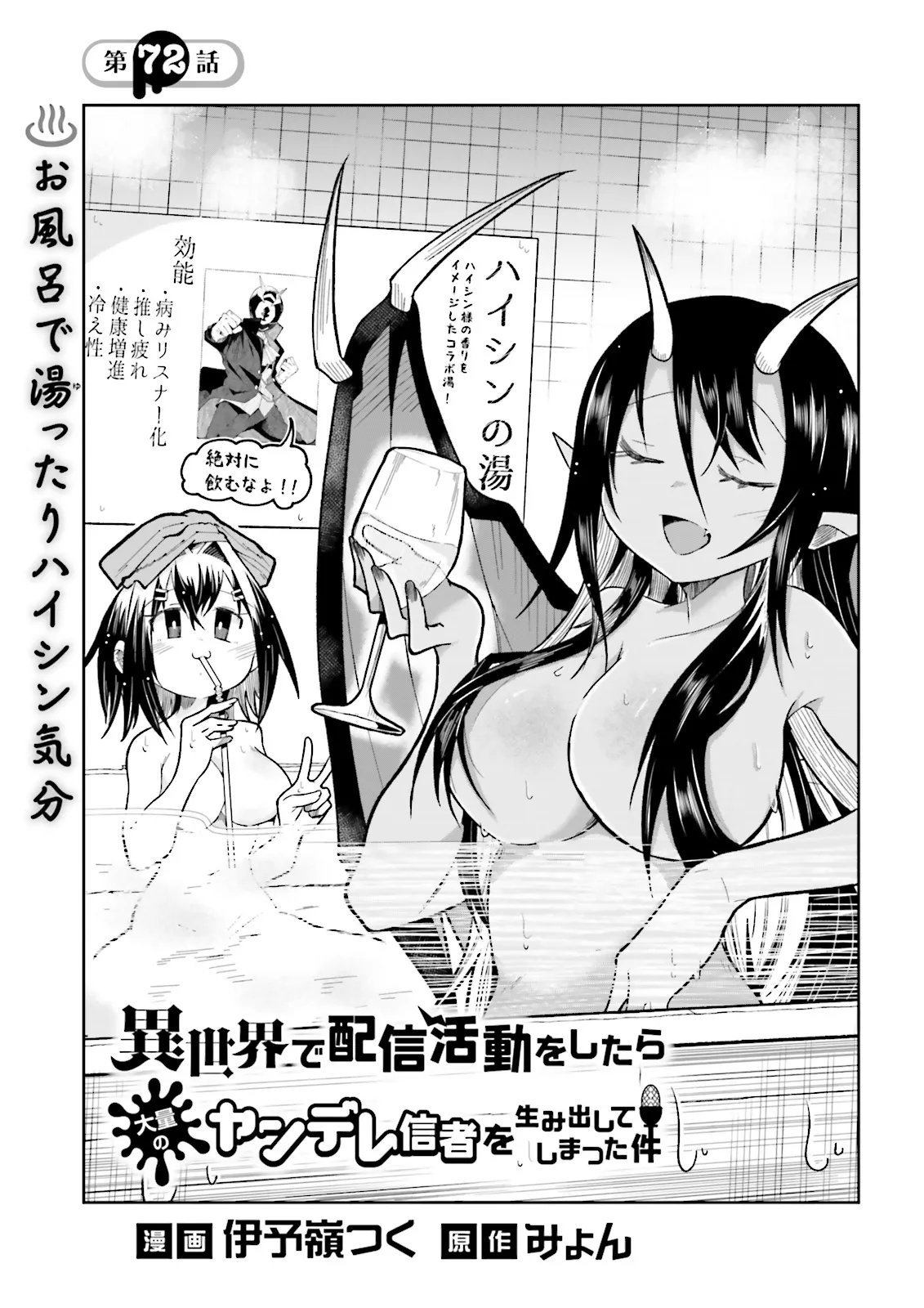 Isekai de Haishin Katsudou wo Shitara Tairyou no Yandere Shinja wo Umidashite Shimatta Ken Chap 72.1 - Next Chap 73.1
