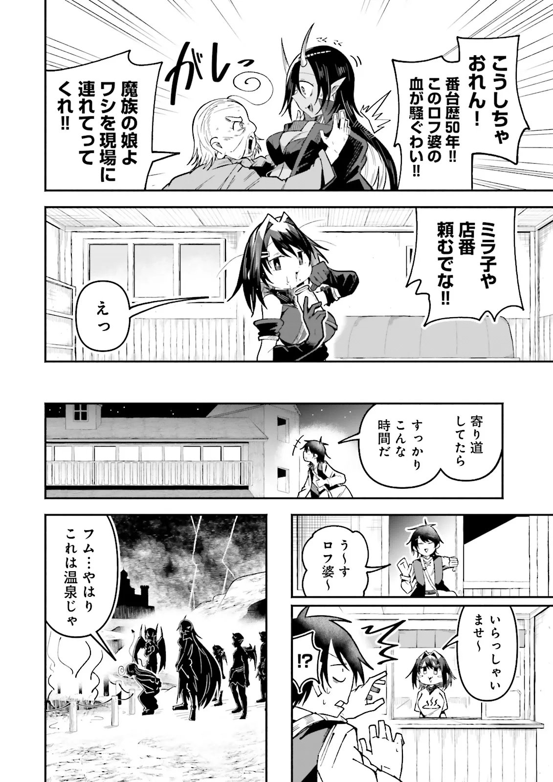 Isekai de Haishin Katsudou wo Shitara Tairyou no Yandere Shinja wo Umidashite Shimatta Ken Chap 72.2 - Next Chap 73.2