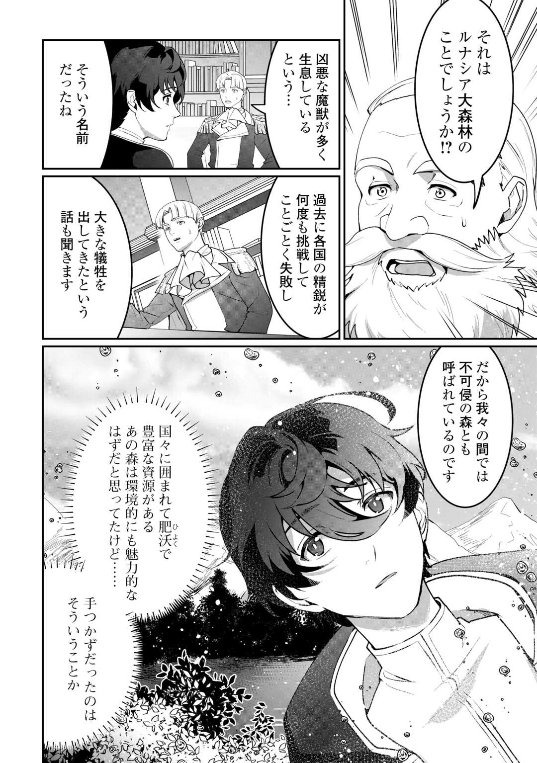Isekai de Mizu no Dai Seirei Yattemasu. Chap 29 - Next Chap 30