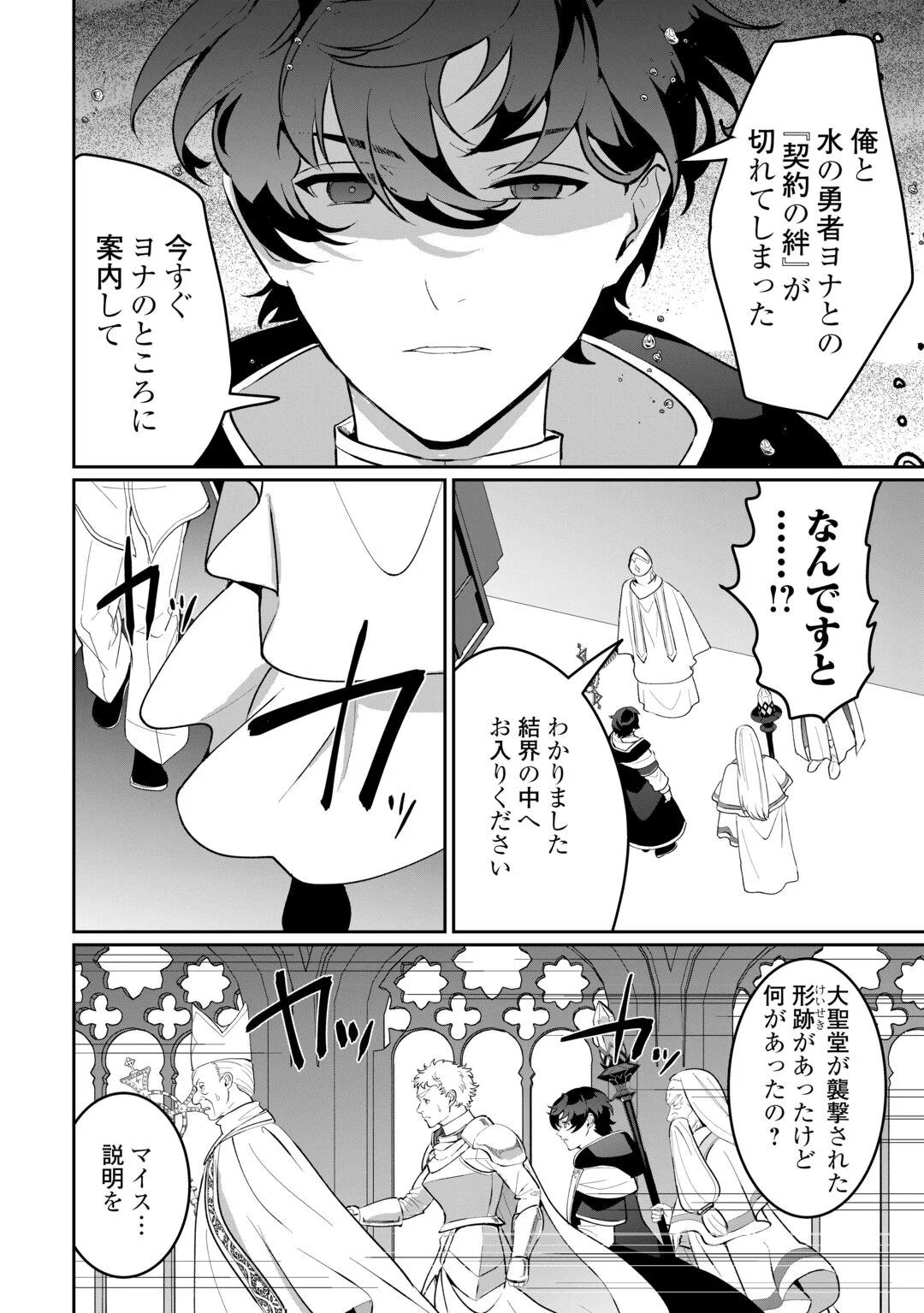 Isekai de Mizu no Dai Seirei Yattemasu. Chap 30 - Next Chap 31