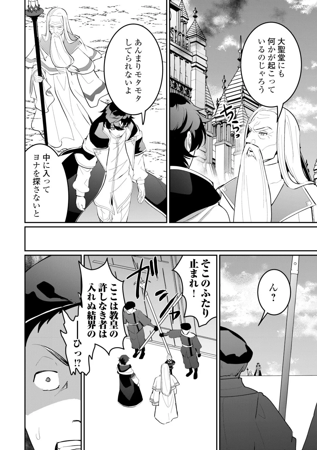 Isekai de Mizu no Dai Seirei Yattemasu. Chap 30 - Next Chap 31