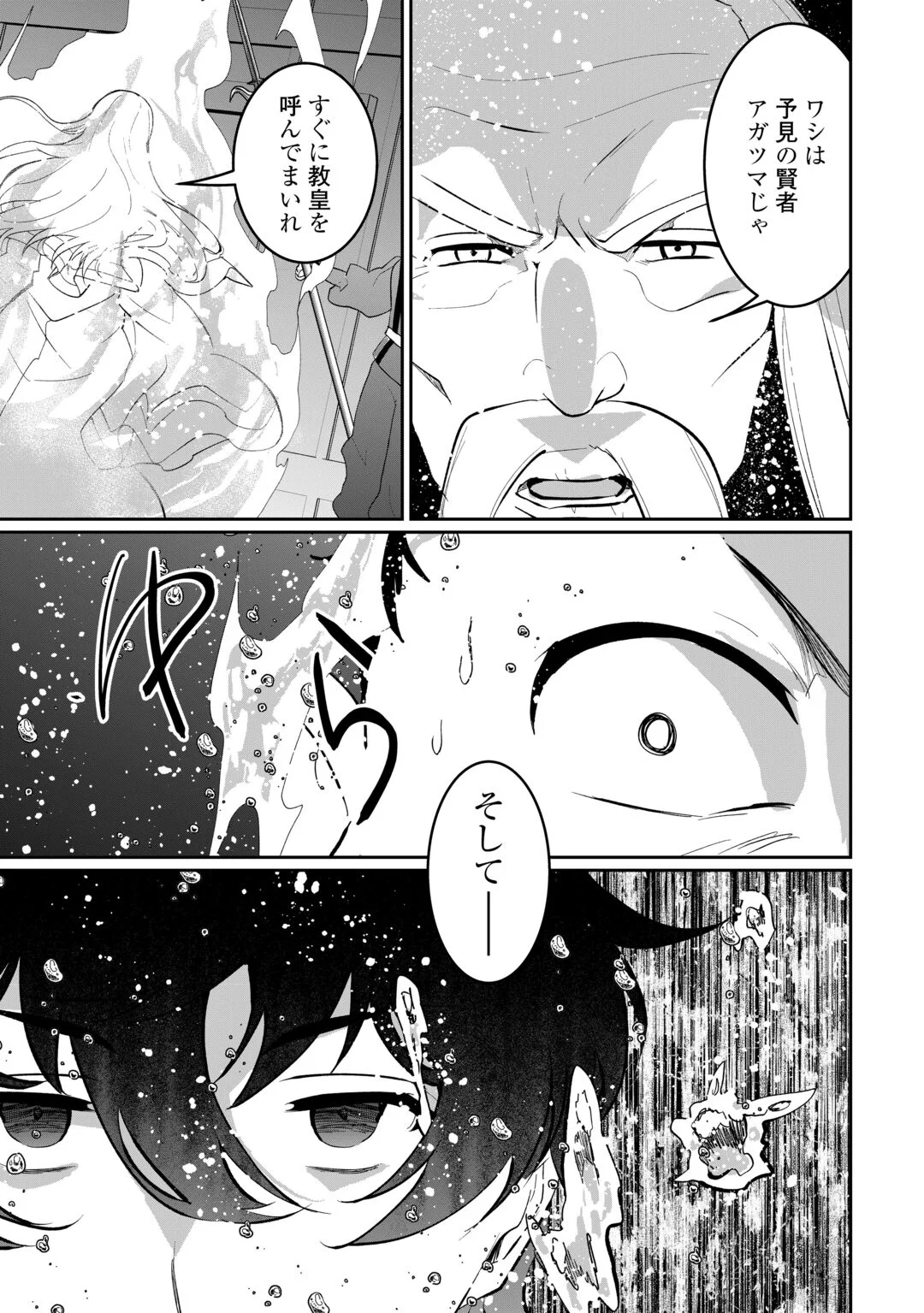 Isekai de Mizu no Dai Seirei Yattemasu. Chap 30 - Next Chap 31